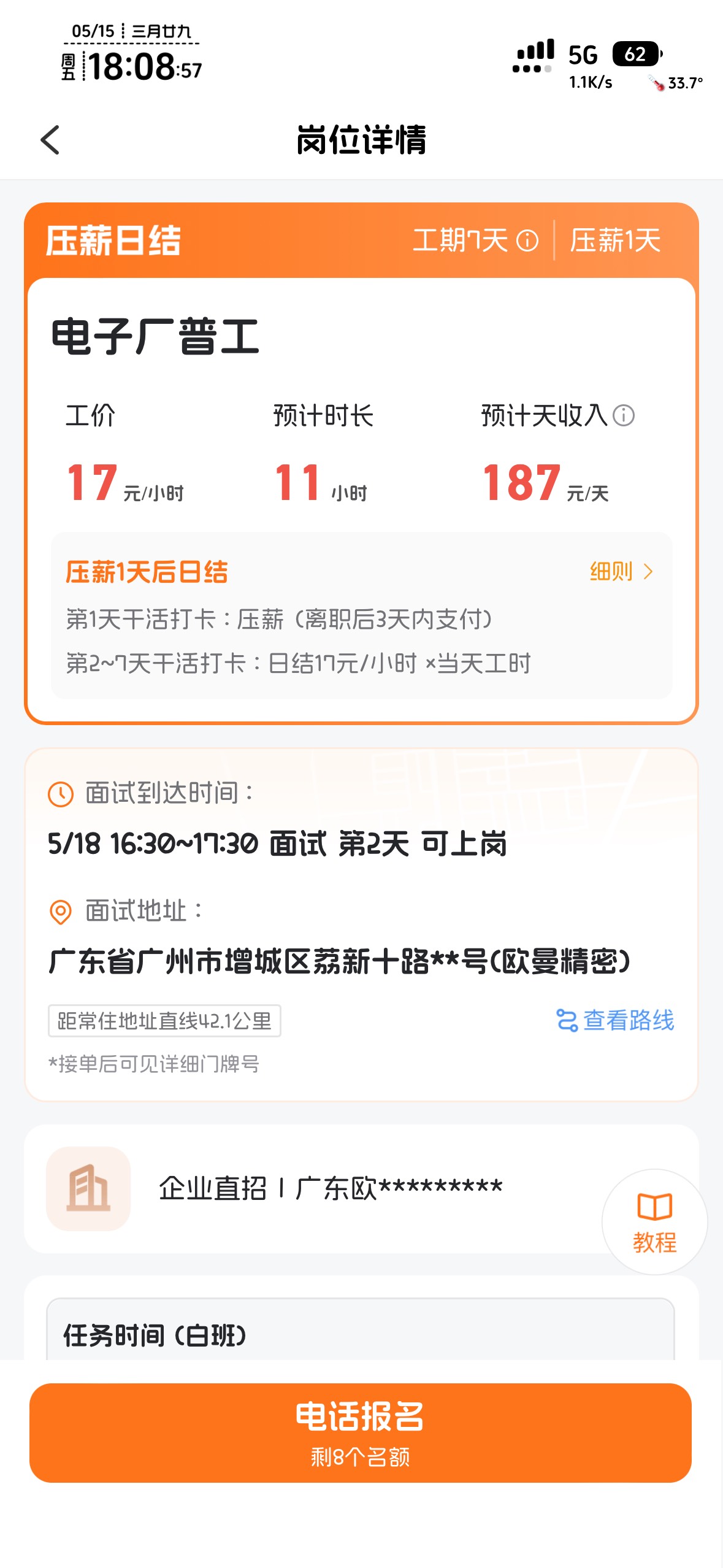 新塘老哥冲，8个位置，17一个钟，7天挂壁活，有地方住


25 / 作者:不知明的靓仔 / 