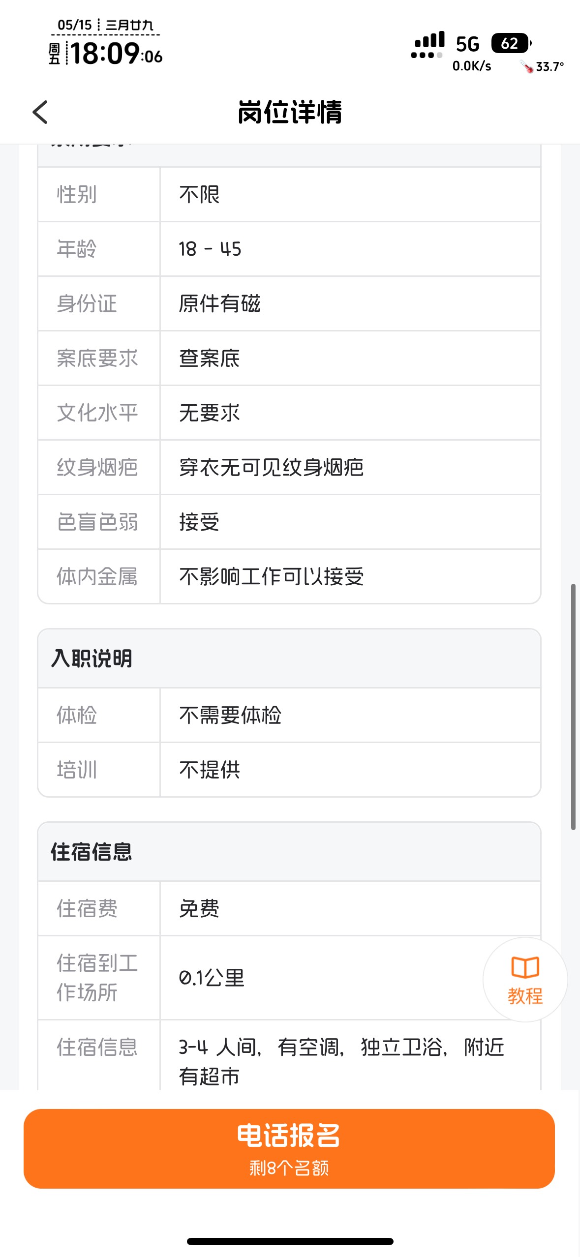 新塘老哥冲，8个位置，17一个钟，7天挂壁活，有地方住


38 / 作者:不知明的靓仔 / 