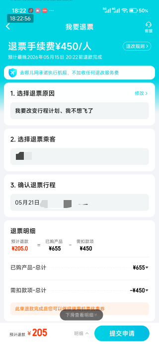 麻了老哥们，海南机票订错日期，退票450手续费，改签要加400，还不知道是退优惠券还是32 / 作者:撸界至尊 / 