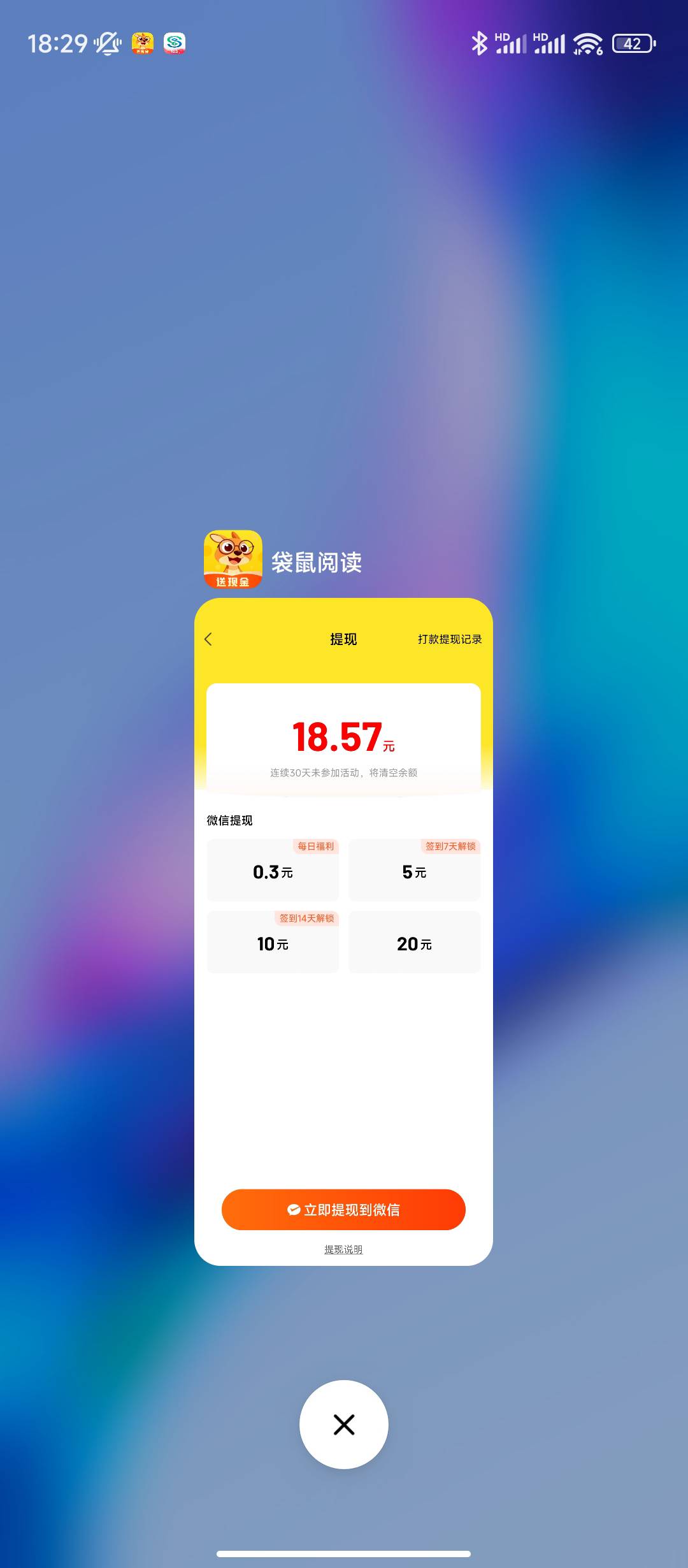 应用商店下载袋鼠阅读app，三五分钟可以撸15+  但是提现得签到14天，总共15  相当于每55 / 作者:sz2025cc / 