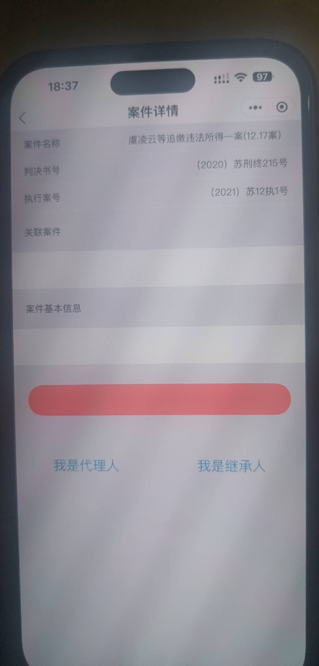 申请过高炮，714的，直接下载工行手机银行，搜索一键核，进去所有法院都打开一遍，只82 / 作者:做人要有底线 / 