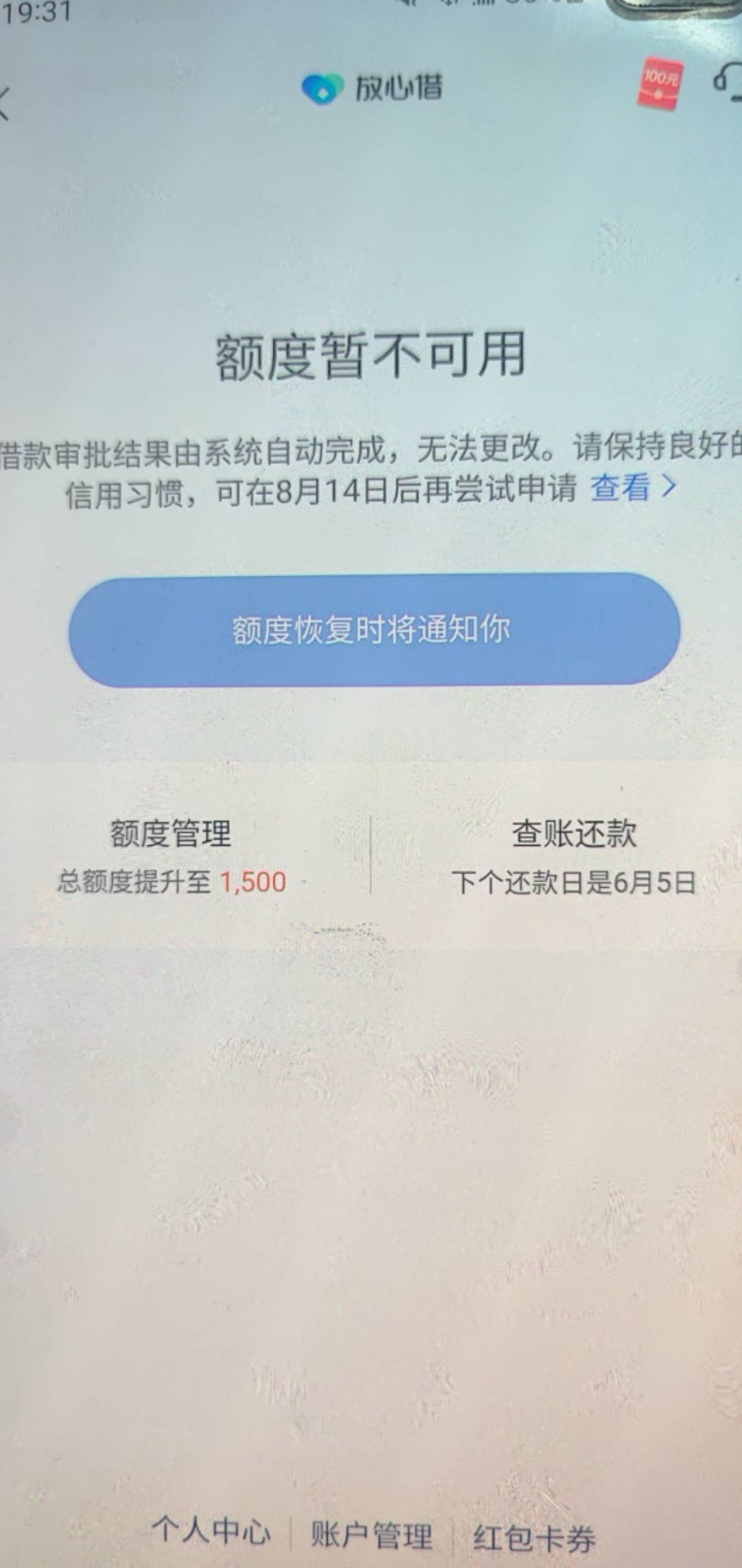 放心借更新身份信息提升额度五百，申请秒拒…是不是申请的一千没还不让借

92 / 作者:jxjxjy / 