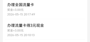 支付宝玩赚中心，更新了两个3元的流量卡任务，办图片里面的这两个 地址长沙市芙蓉区，2 / 作者:天边的云啊 / 