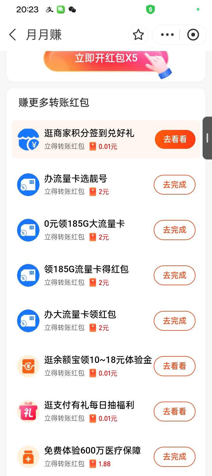 支付宝玩赚中心，更新了两个3元的流量卡任务，办图片里面的这两个 地址长沙市芙蓉区，9 / 作者:变了格局小了 / 