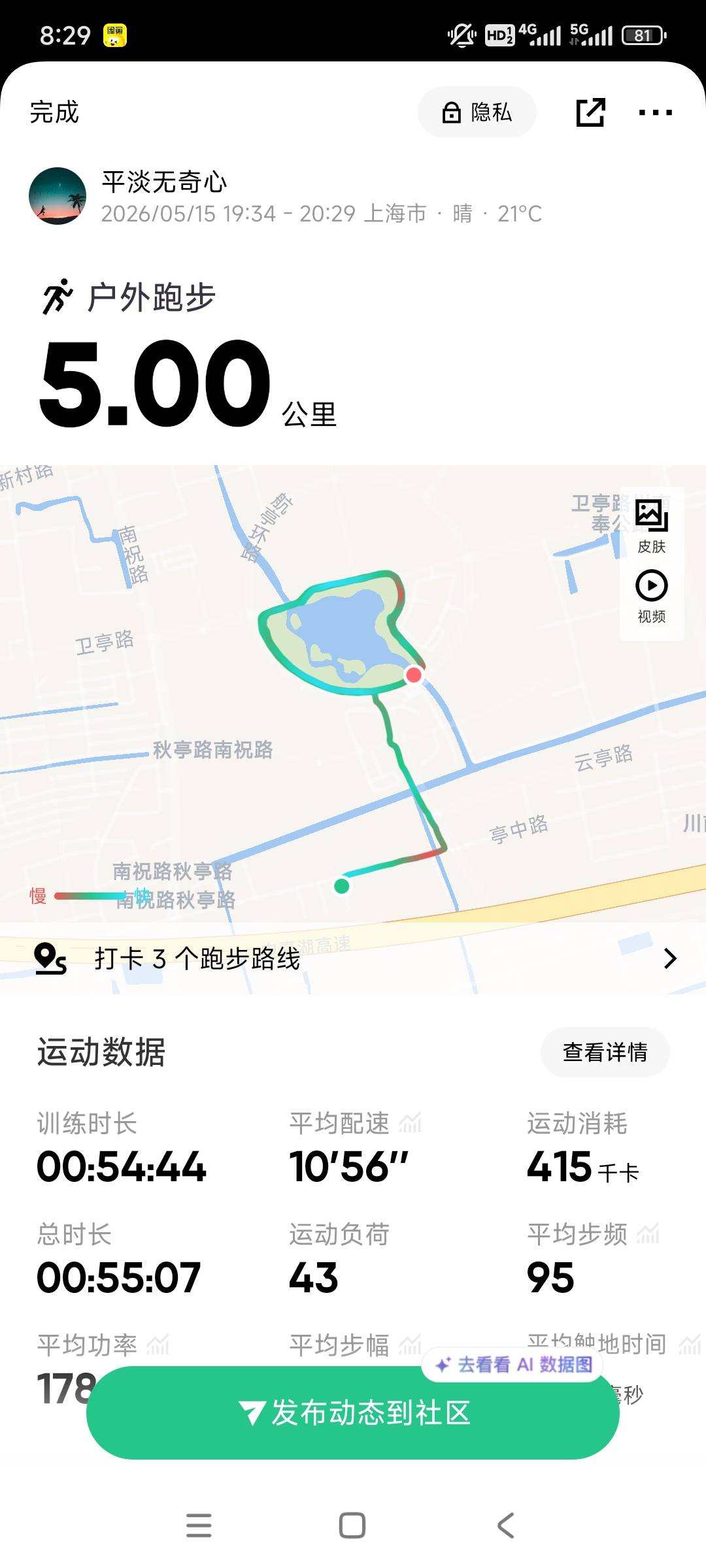 慢走打卡第五天！

41 / 作者:平淡无奇心德 / 