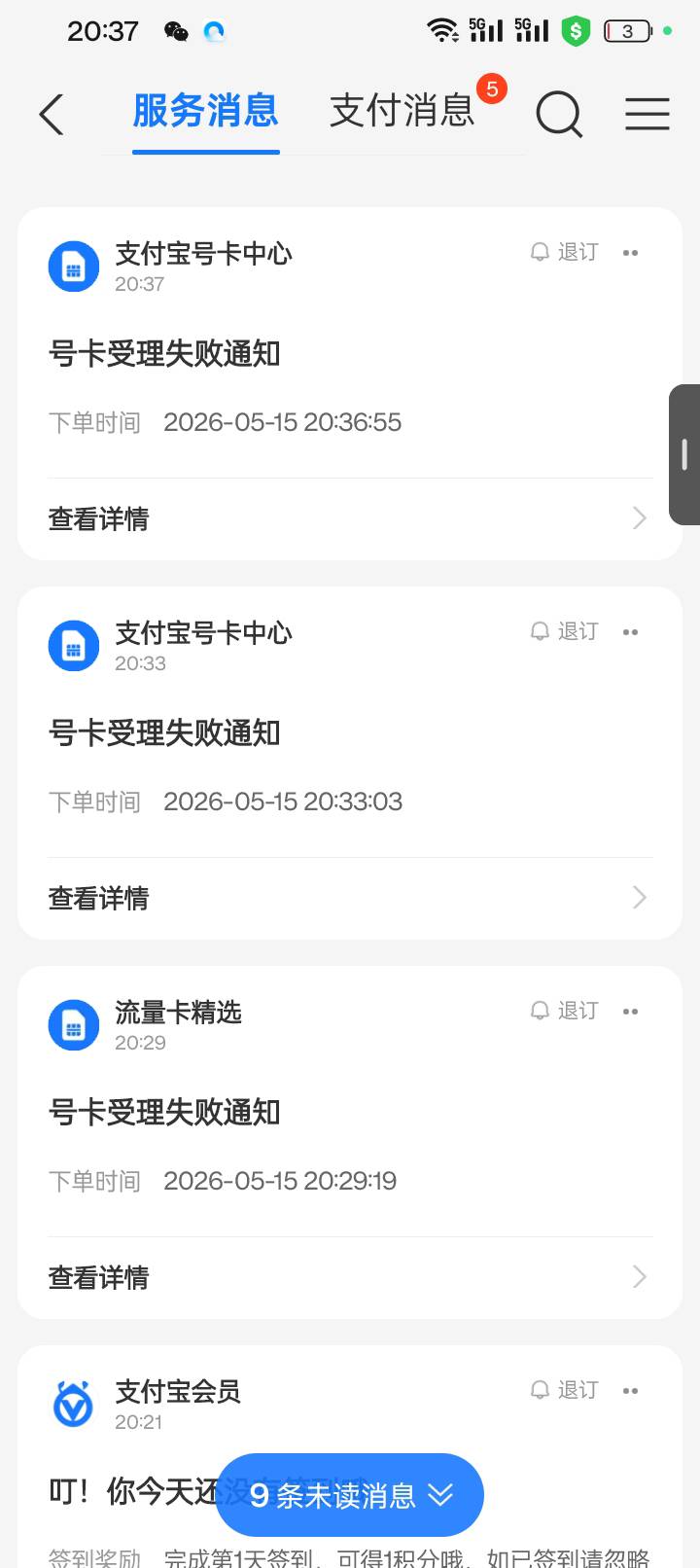 支付宝玩赚中心，更新了两个3元的流量卡任务，办图片里面的这两个 地址长沙市芙蓉区，46 / 作者:变了格局小了 / 