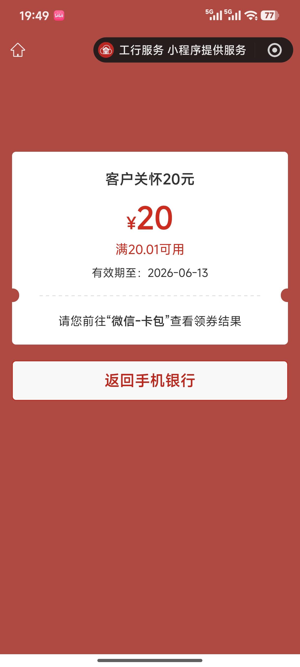前两天答了工行的这个，今天就给个20，是不是有关联



71 / 作者:我叫大橘皇丶 / 