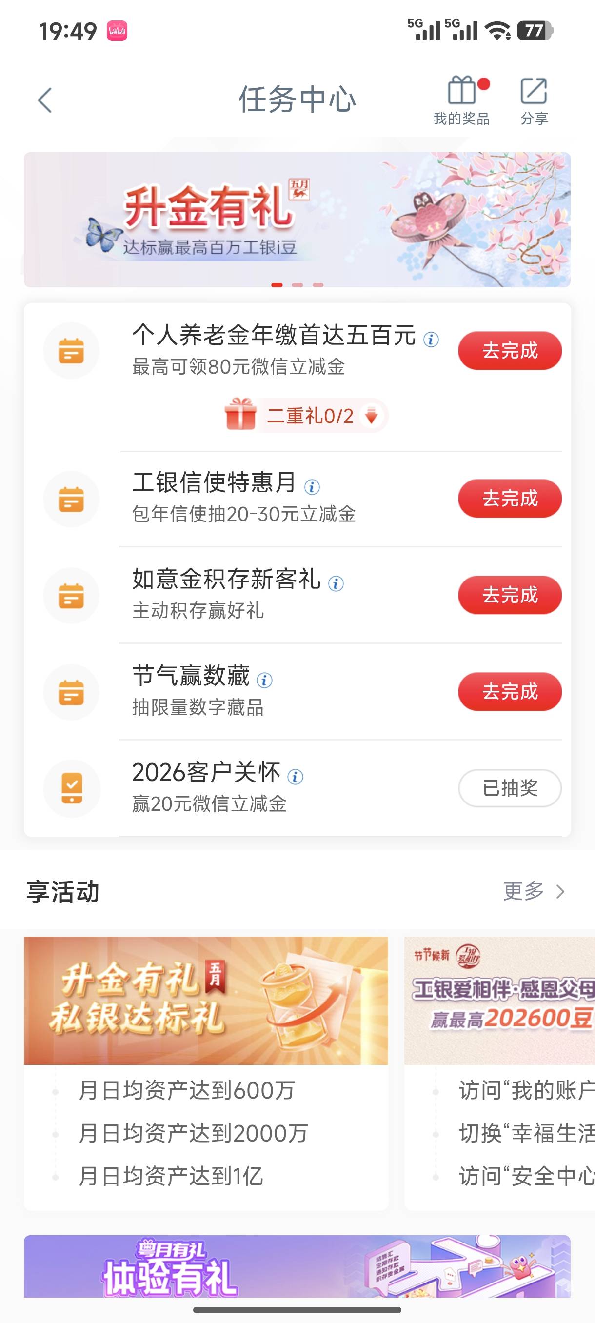 前两天答了工行的这个，今天就给个20，是不是有关联



18 / 作者:我叫大橘皇丶 / 