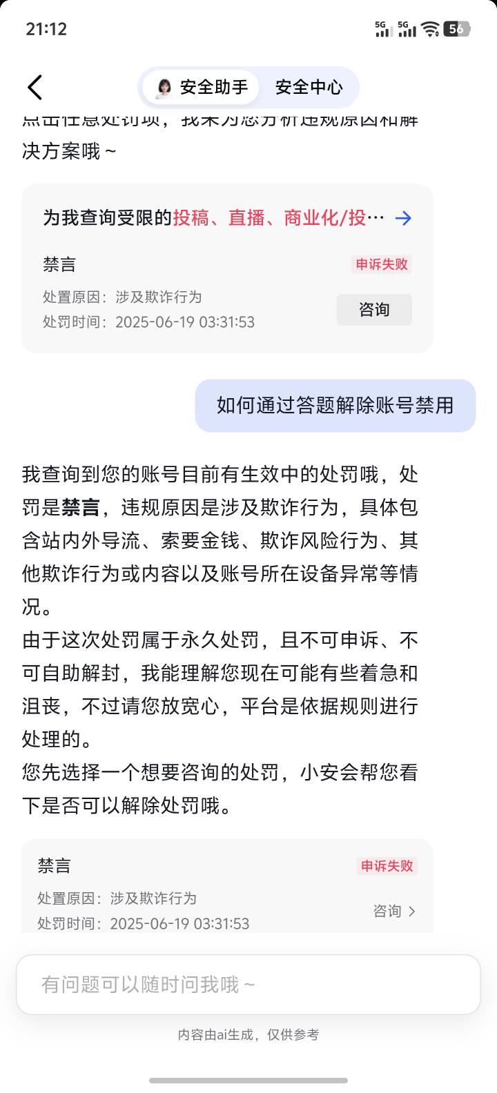 抖音解封，就在抖音发了个欧意的私信，就被封了，永久，申诉也没用

94 / 作者:永远记得你运 / 