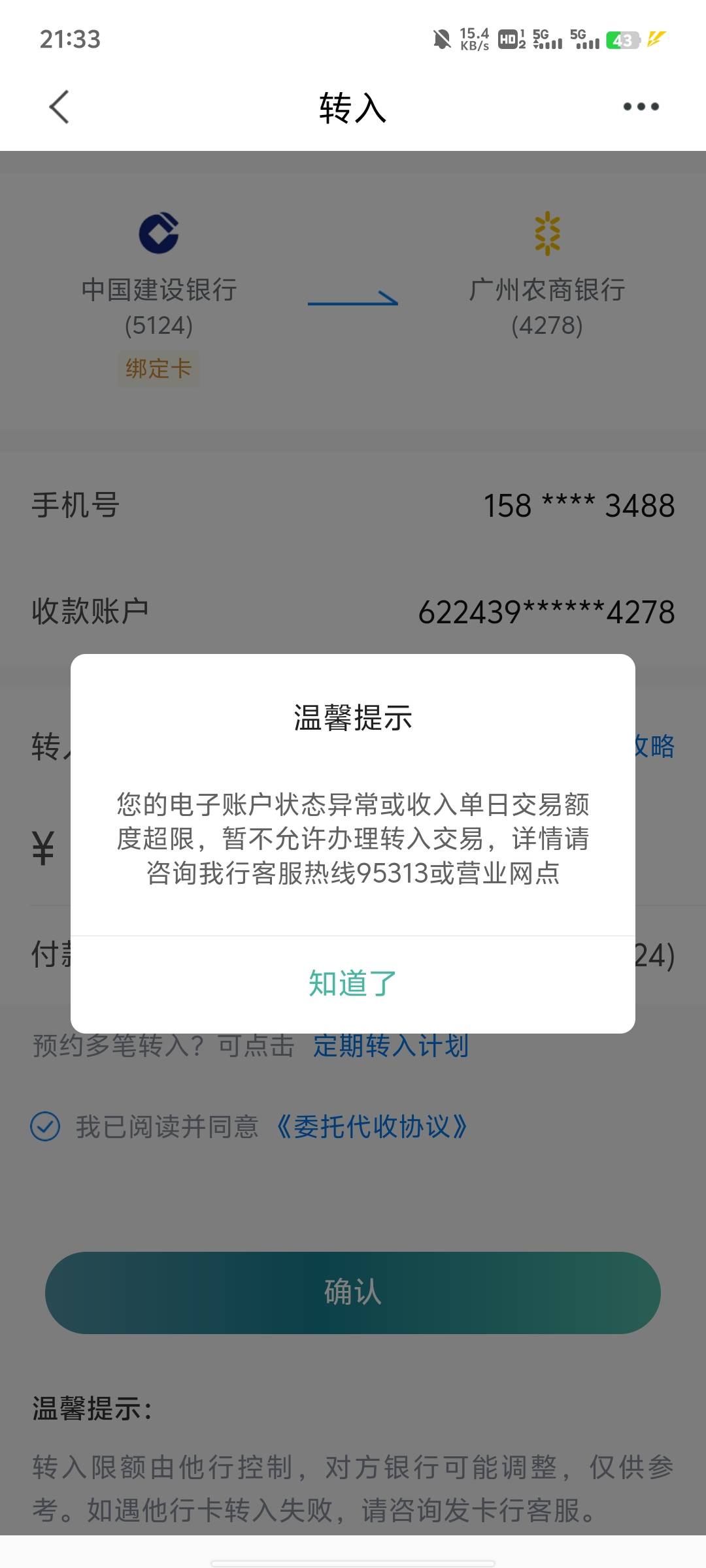 广州农商银行这个电子账户很久没用了，摇出来优惠，但是充不进去钱。显示正常的，限额51 / 作者:提莫大王 / 