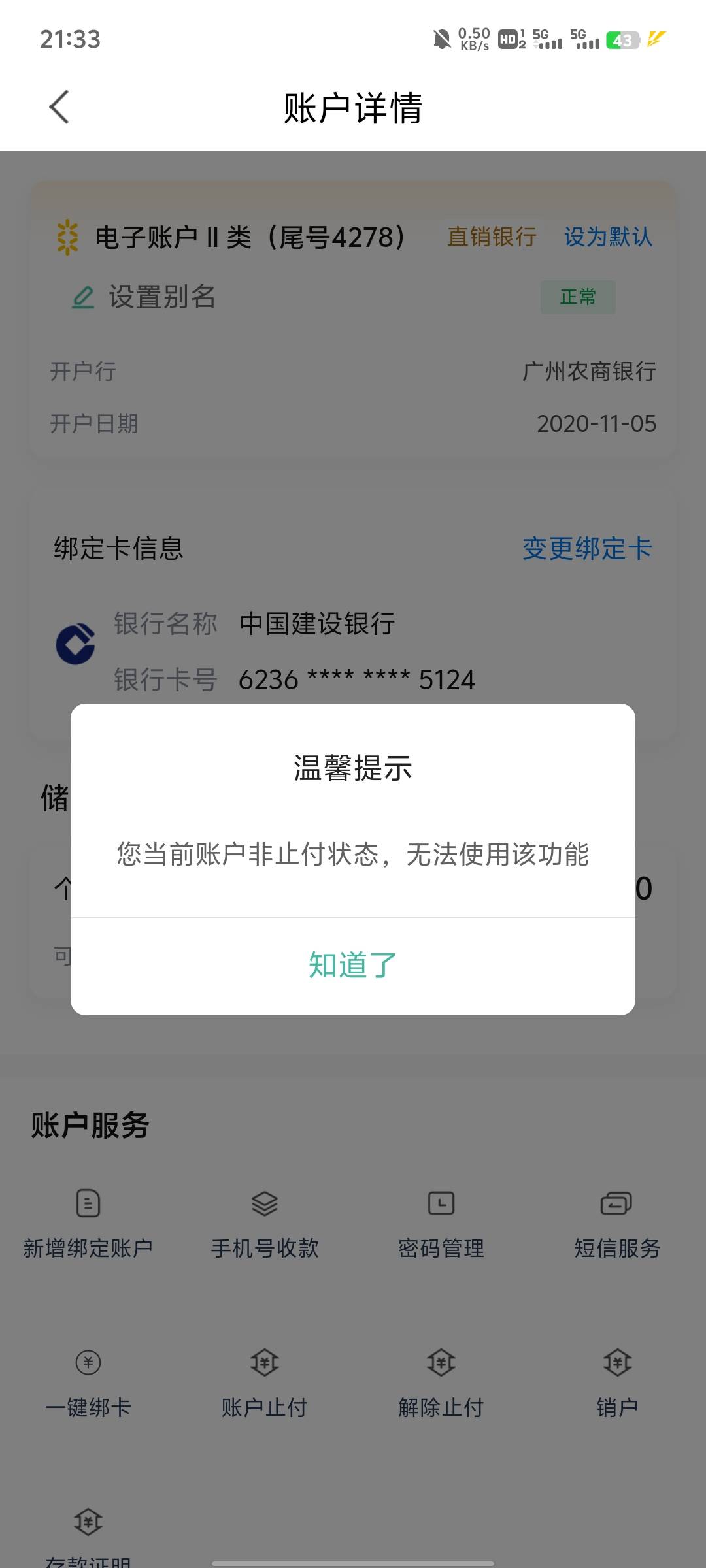 广州农商银行这个电子账户很久没用了，摇出来优惠，但是充不进去钱。显示正常的，限额91 / 作者:提莫大王 / 