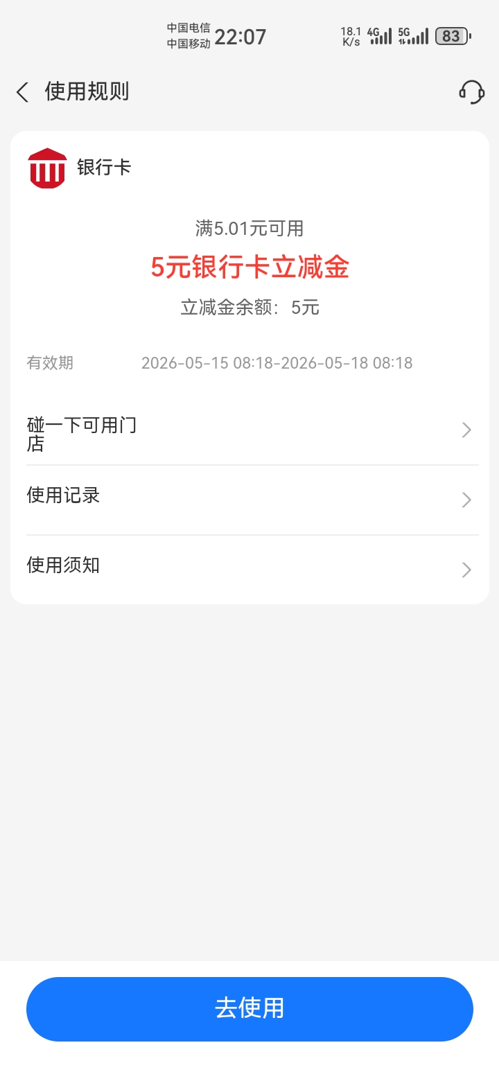 老哥们，这玩意不能叠加吧？有限制一天能用几张不？

3 / 作者:吼烦丶 / 