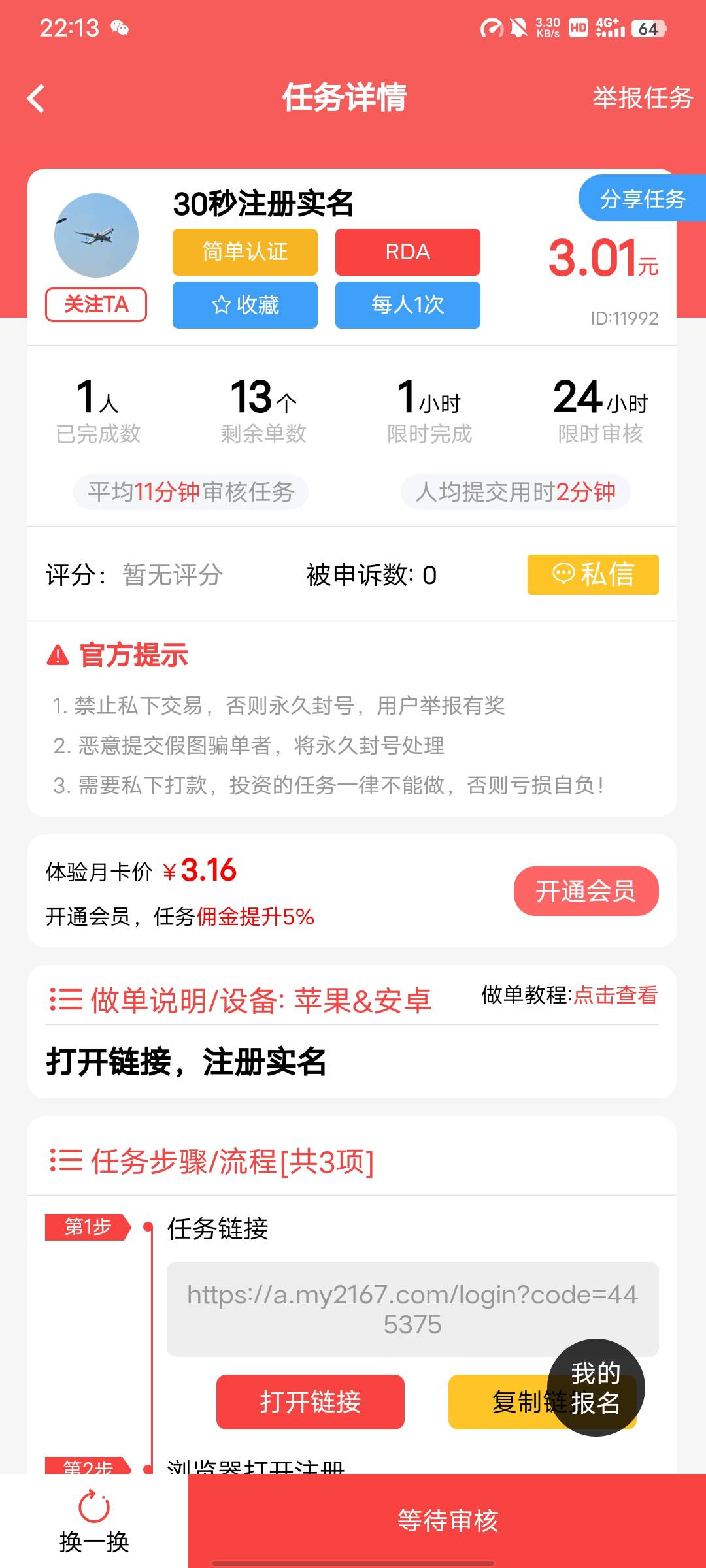没破0的去任务台搜这个，网页实名3毛，两分钟搞定


15 / 作者:无情的乐 / 
