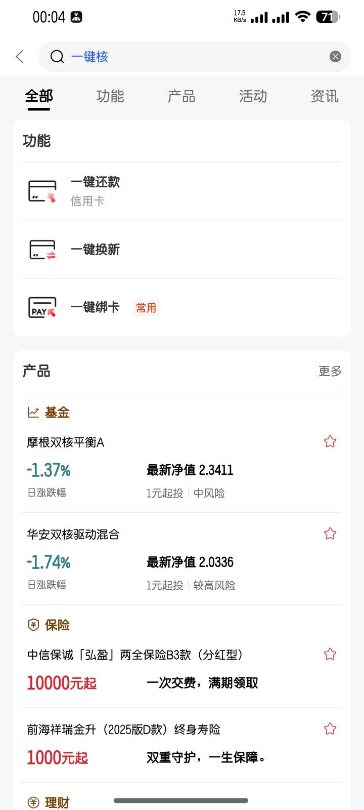 申请过高炮，714的，直接下载工行手机银行，搜索一键核，进去所有法院都打开一遍，只50 / 作者:一路向西红柿 / 
