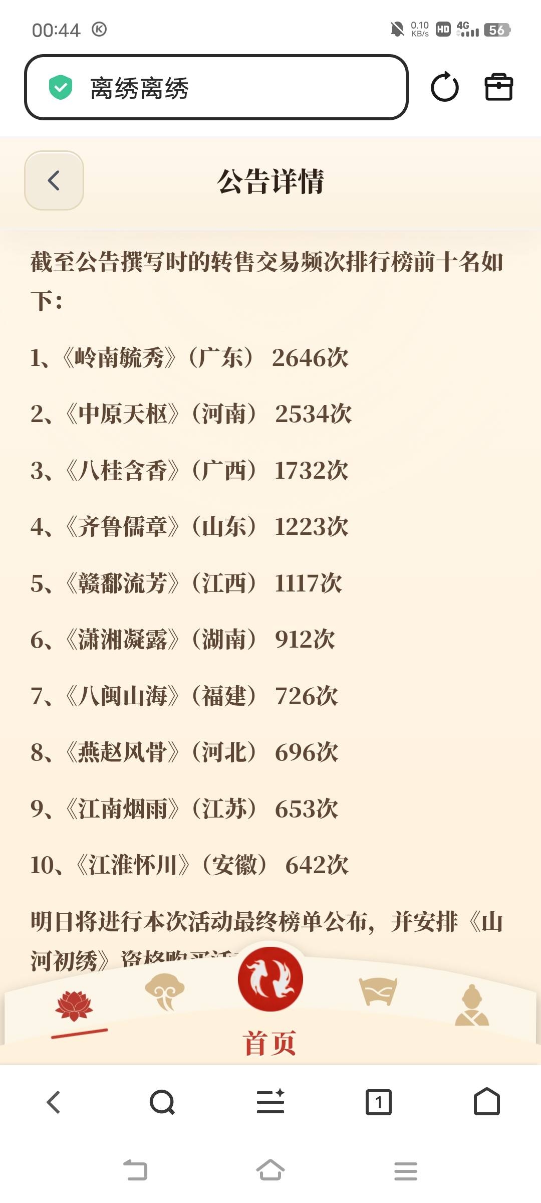 我有广东的藏品，会送首发购买资格吗

13 / 作者:广东移动客服 / 