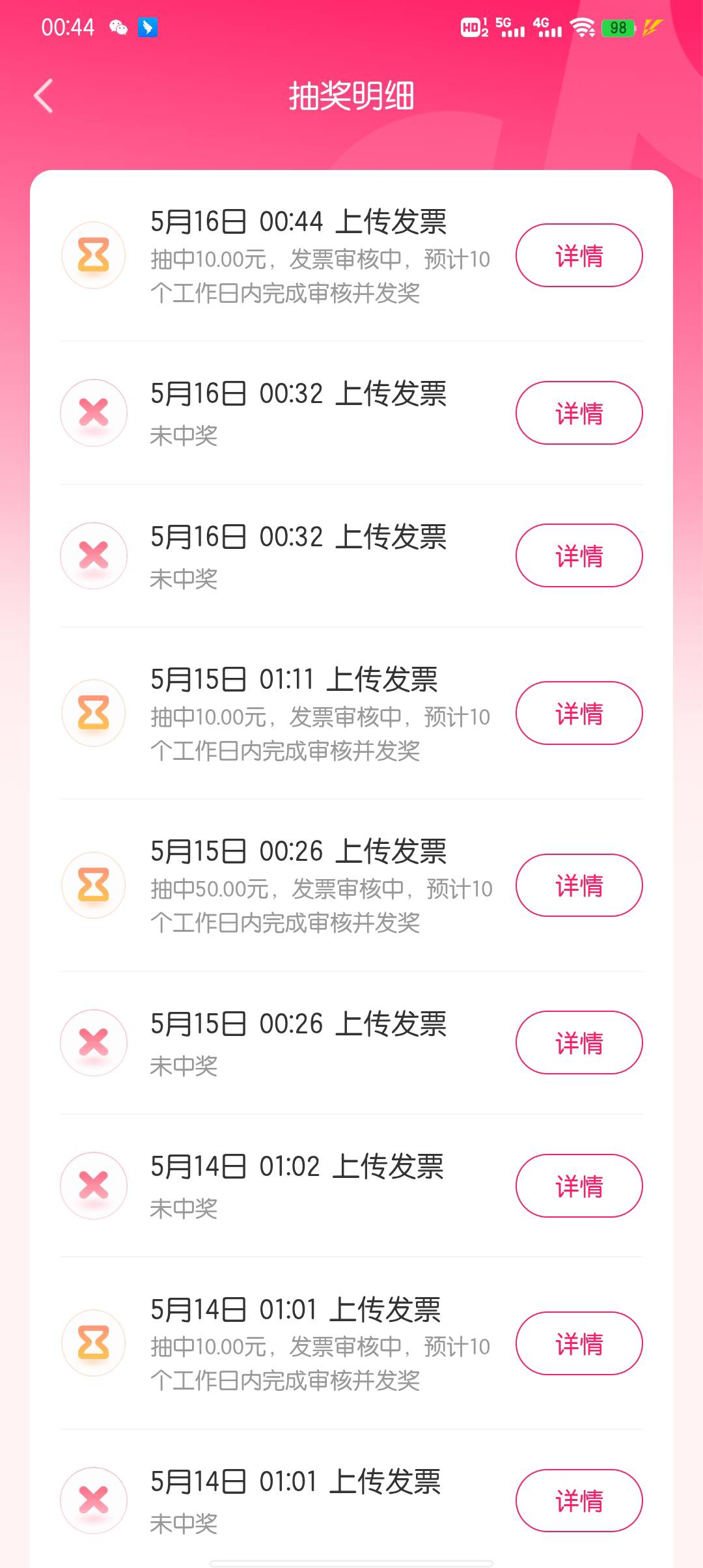 北京发票毕业了，除了抖音抽中了个50，其它平台全是10

9 / 作者:大东159 / 
