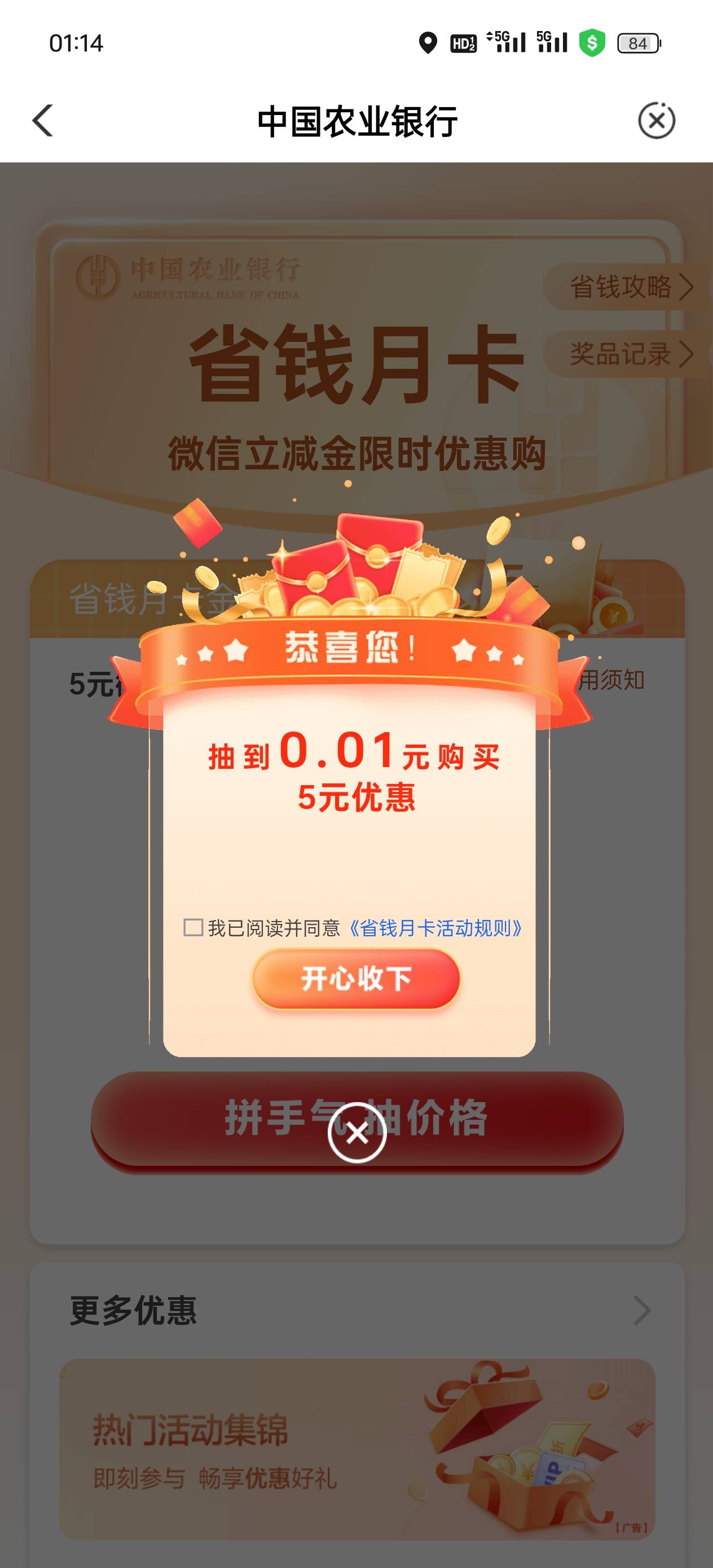 老哥们，微信T立减金的，有没有手续费少，或者没有手续...73 / 作者:神好吧 / 