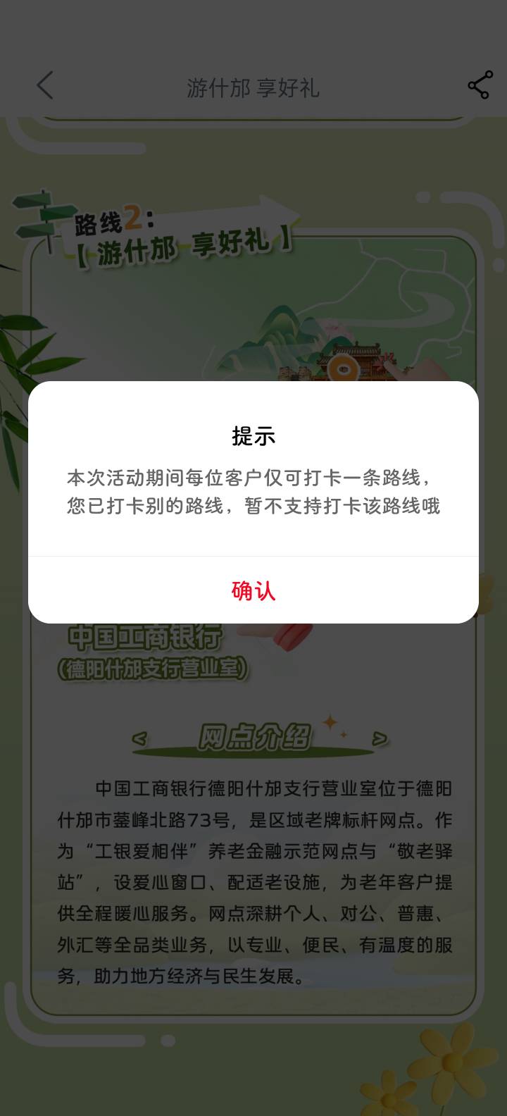 工行打卡刷新，速去，只能打卡一条线路，注意看规则


36 / 作者:欢乐大吼大叫 / 