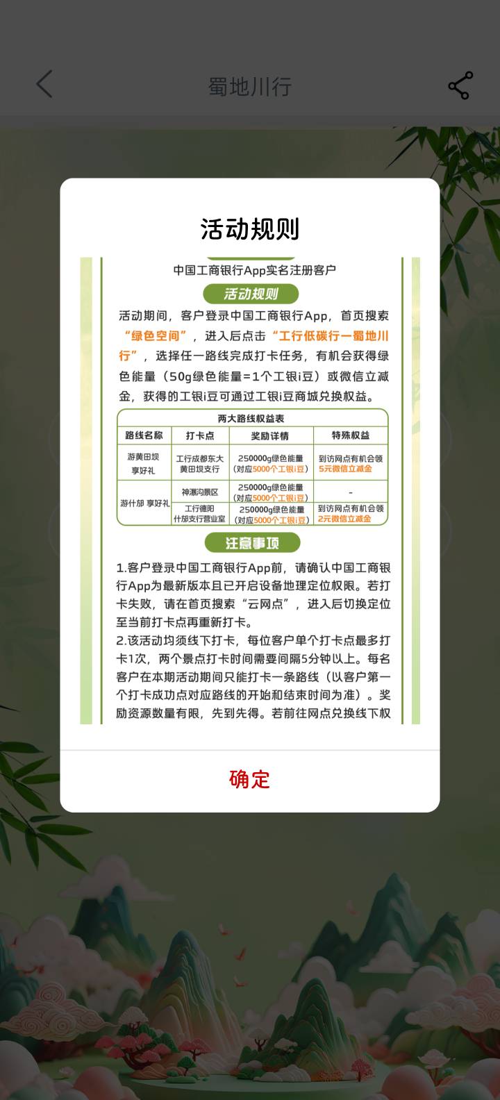 工行打卡刷新，速去，只能打卡一条线路，注意看规则


28 / 作者:欢乐大吼大叫 / 