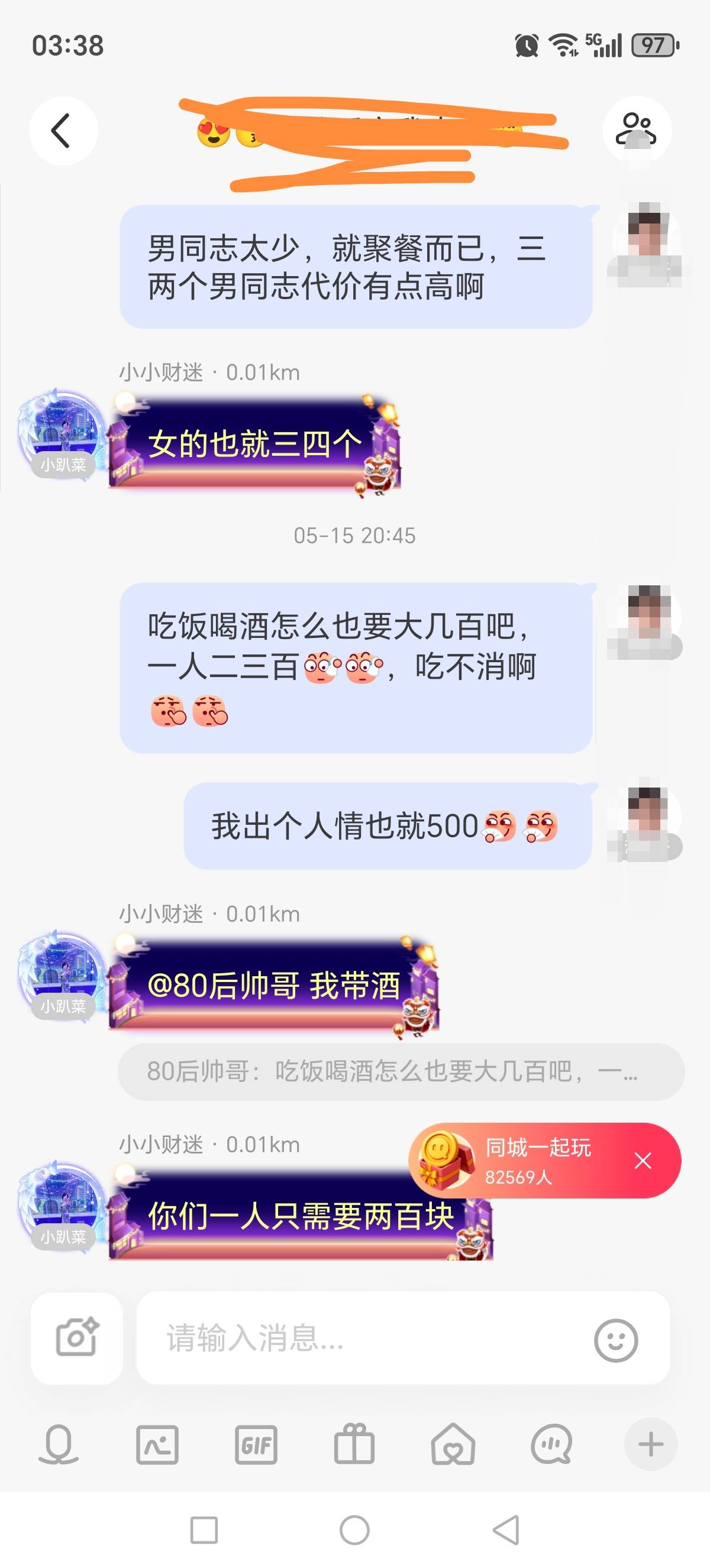 祝你好运，聚个餐女的不花钱男的一人200，鬼去，200自己买了吃的不香吗？

33 / 作者:建湖大黑户 / 