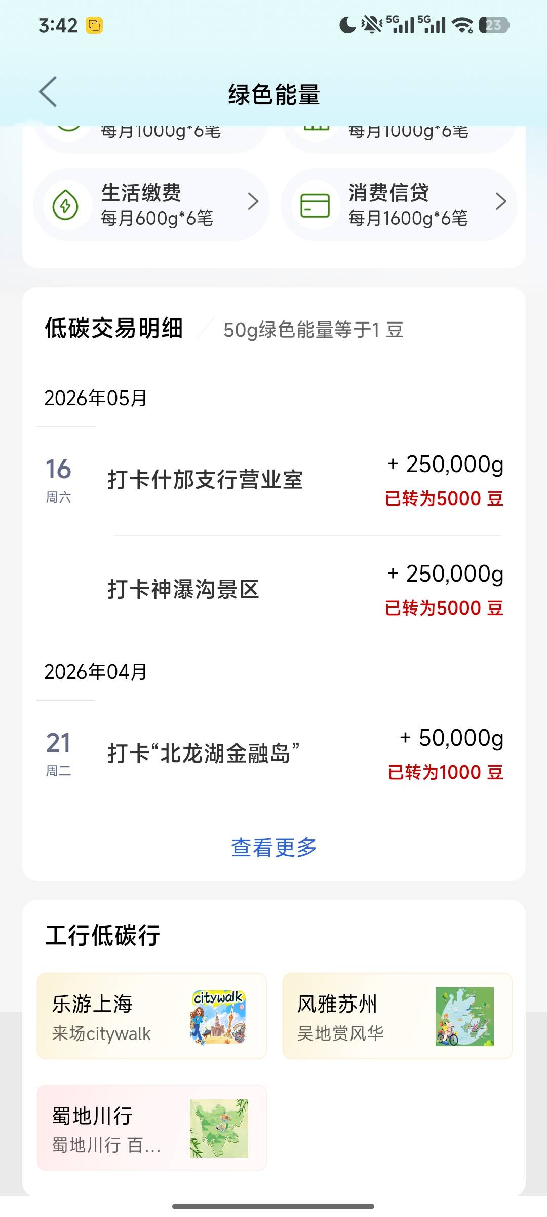 不是只能打卡一个路线吗？选择四川二个就一万不比苏州五六个一万好

13 / 作者:羊毛怪01 / 