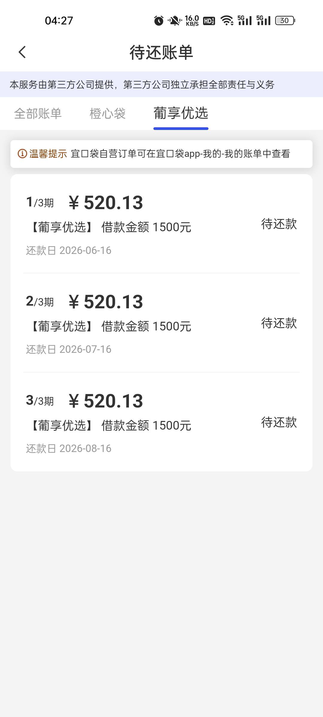 宜口袋协调额度第三方葡享优选1500下款到账，农行拦截成功！有额度的老哥可以去试试！52 / 作者:柯泽 / 