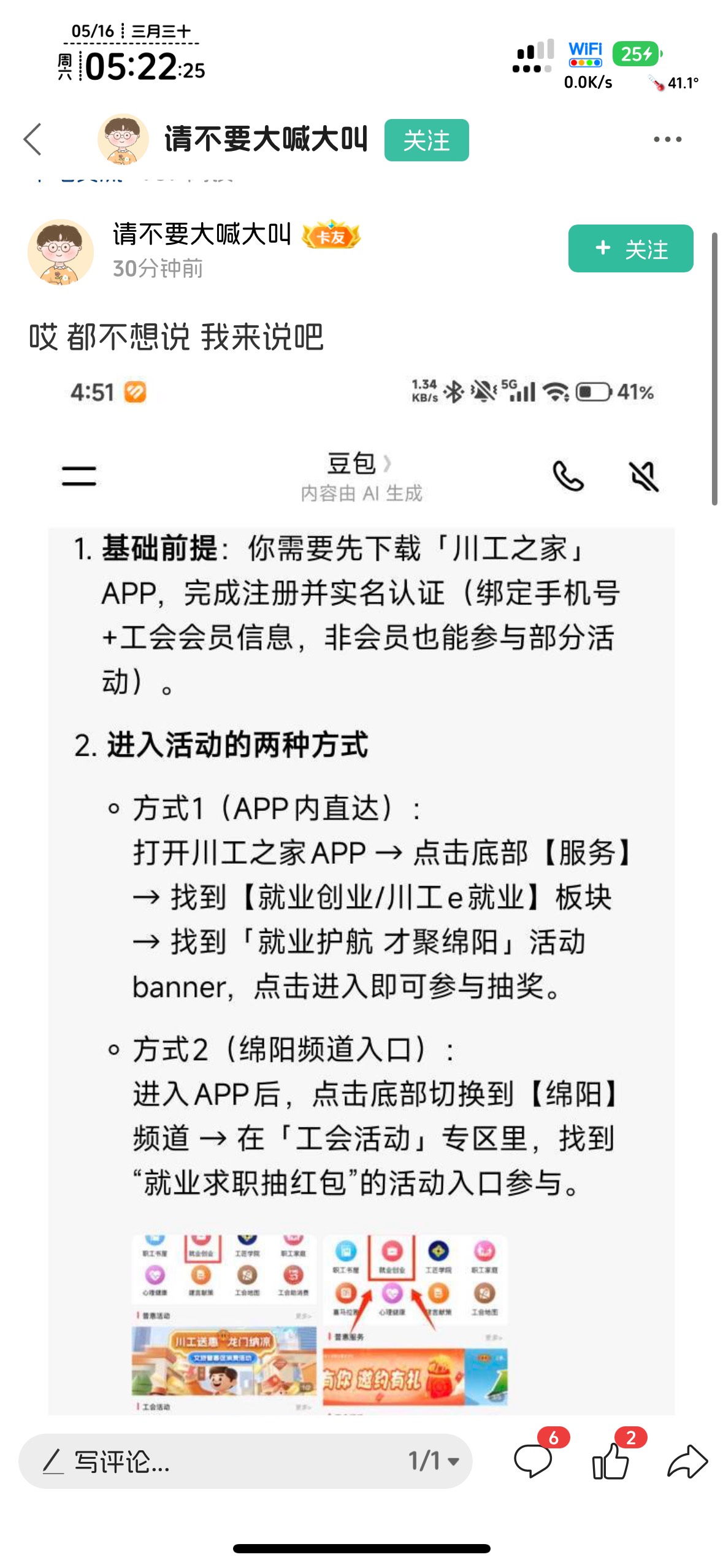 还是这个老哥6，问豆包也有入口

65 / 作者:不知明的靓仔 / 