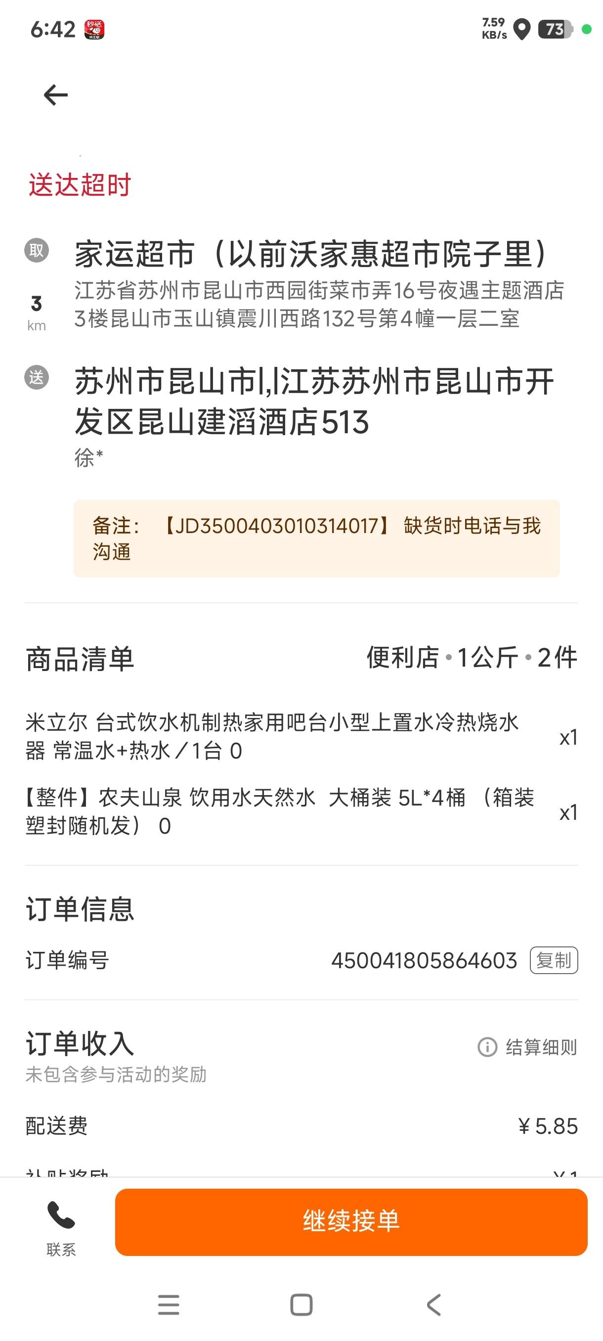 今天头一次边送边骂送完一单，原因顺路没仔细看，等接到手时转都转不了单提示该单转了54 / 作者:39岁挂壁老大哥 / 