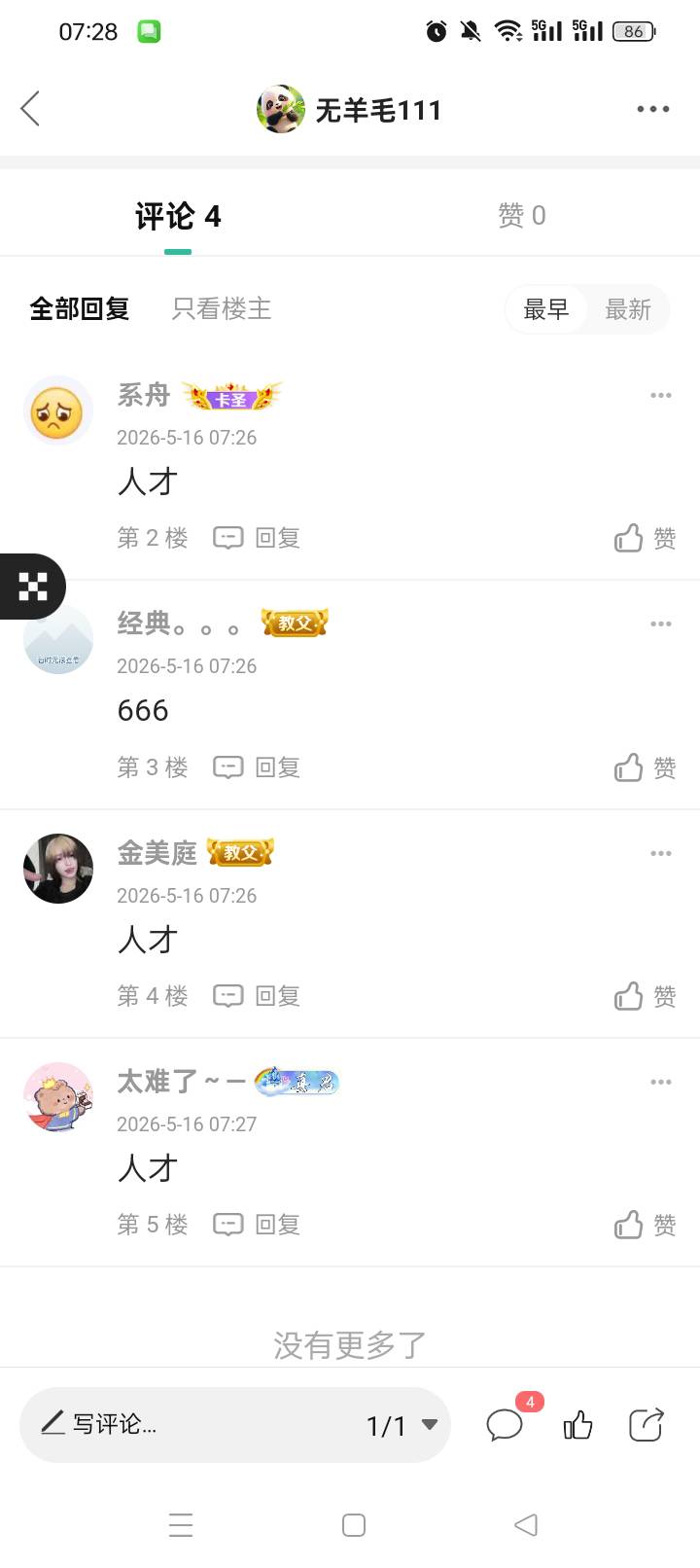 哈哈，我补贴子，发川工，一群阴阳怪气的又来了，这就是人性，个别小可爱都生怕老哥们54 / 作者:无羊毛111 / 