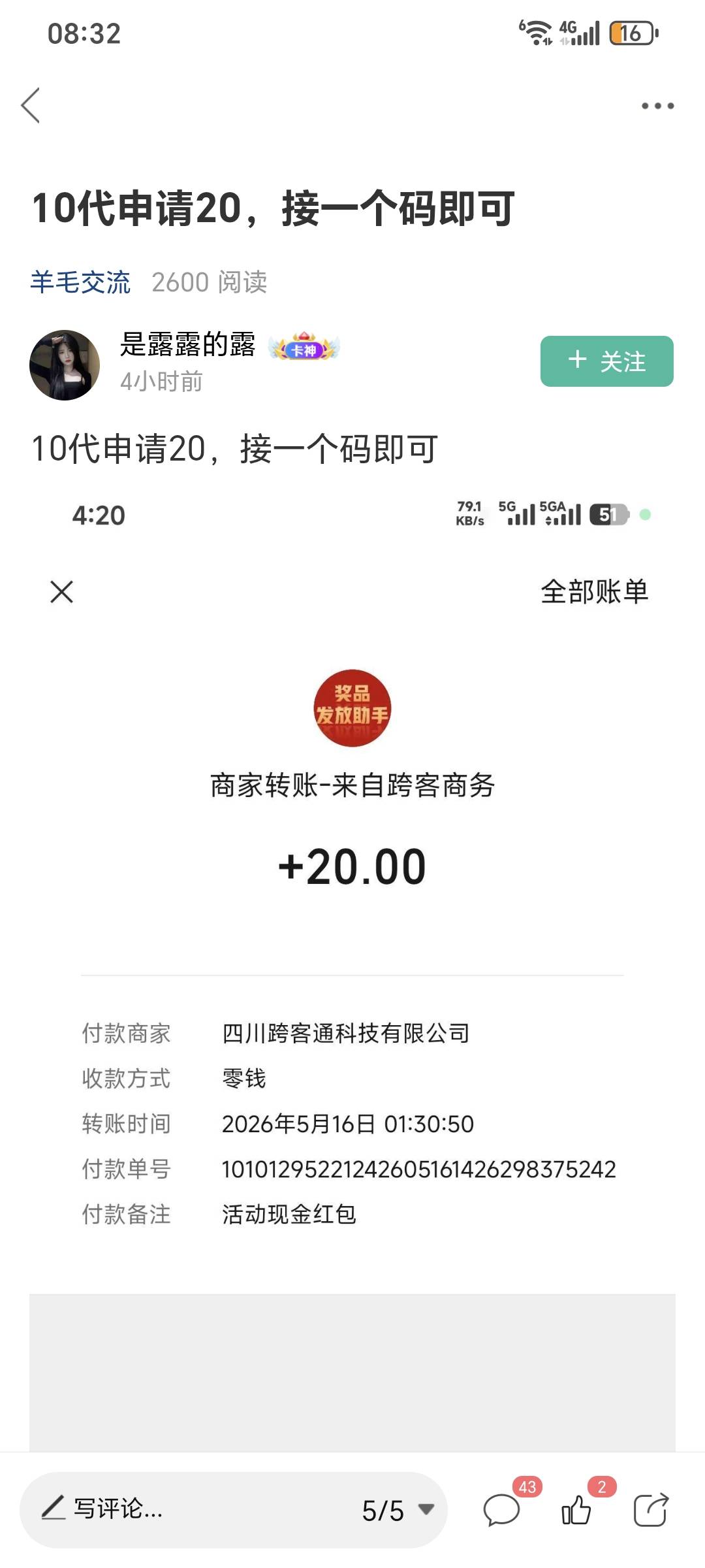 翻着贴，看见个这，现在卡农环境真是
53 / 作者:小老哥180 / 