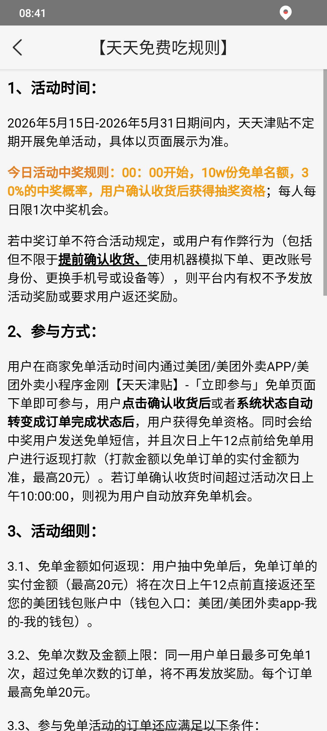 美团这个免单不会半个月总共十万份吧，三十的几率跟没有一样

37 / 作者:不卡粉底液 / 