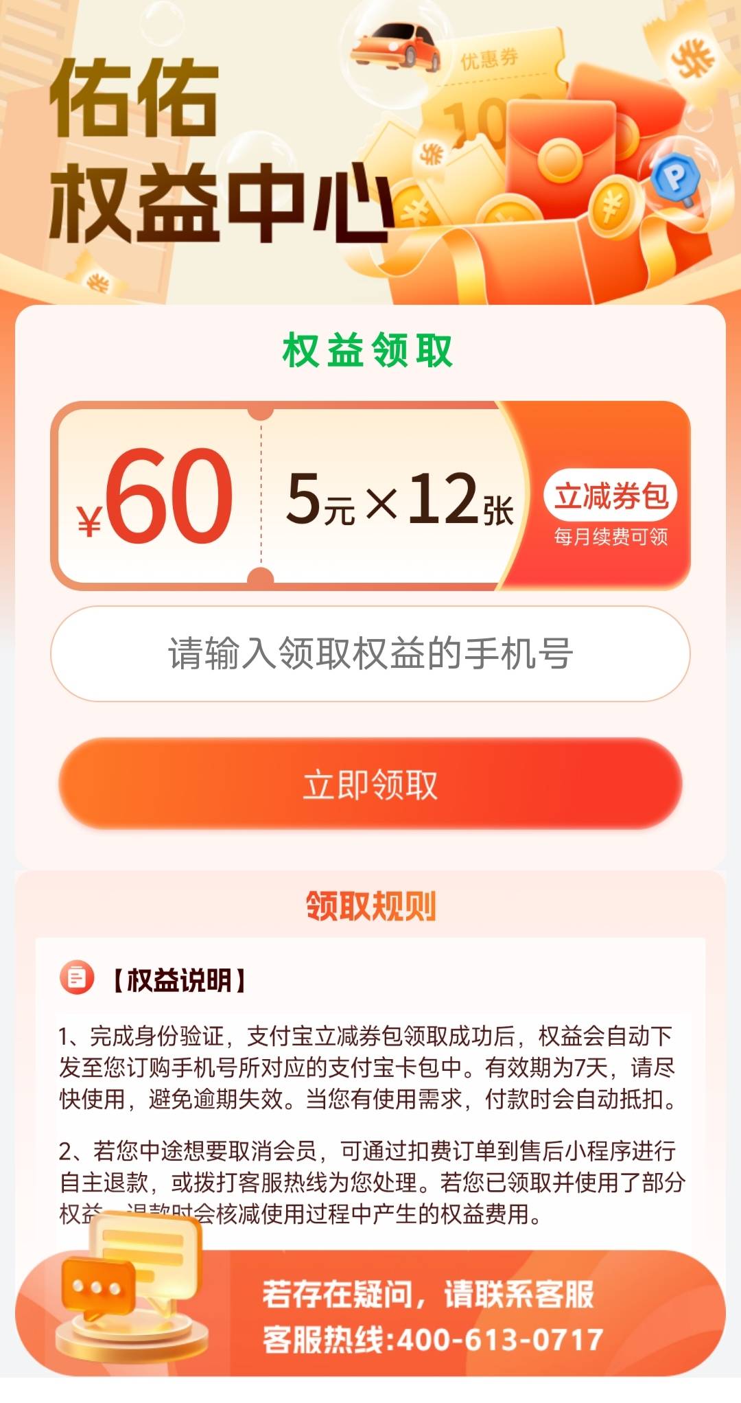 昨天老哥发的支付宝1x5后续扣款49，刚才扣成功了，可以领1和三张5，应该是分四次发

83 / 作者:一起听诀别书 / 