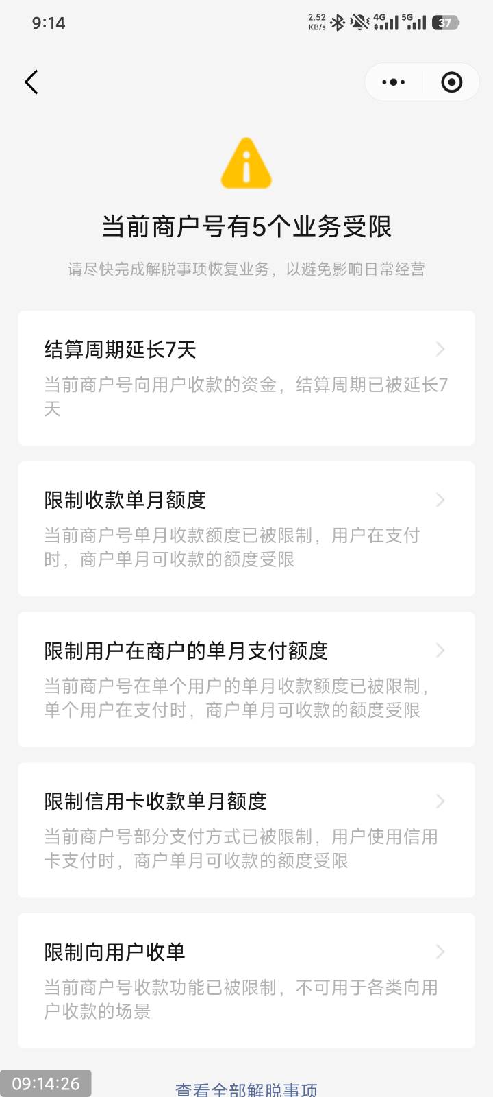 名下所有经营码全部作废，包括其他平台开的微信支付商家，不解除限制就算注销重开也是50 / 作者:撸毛小王子 / 