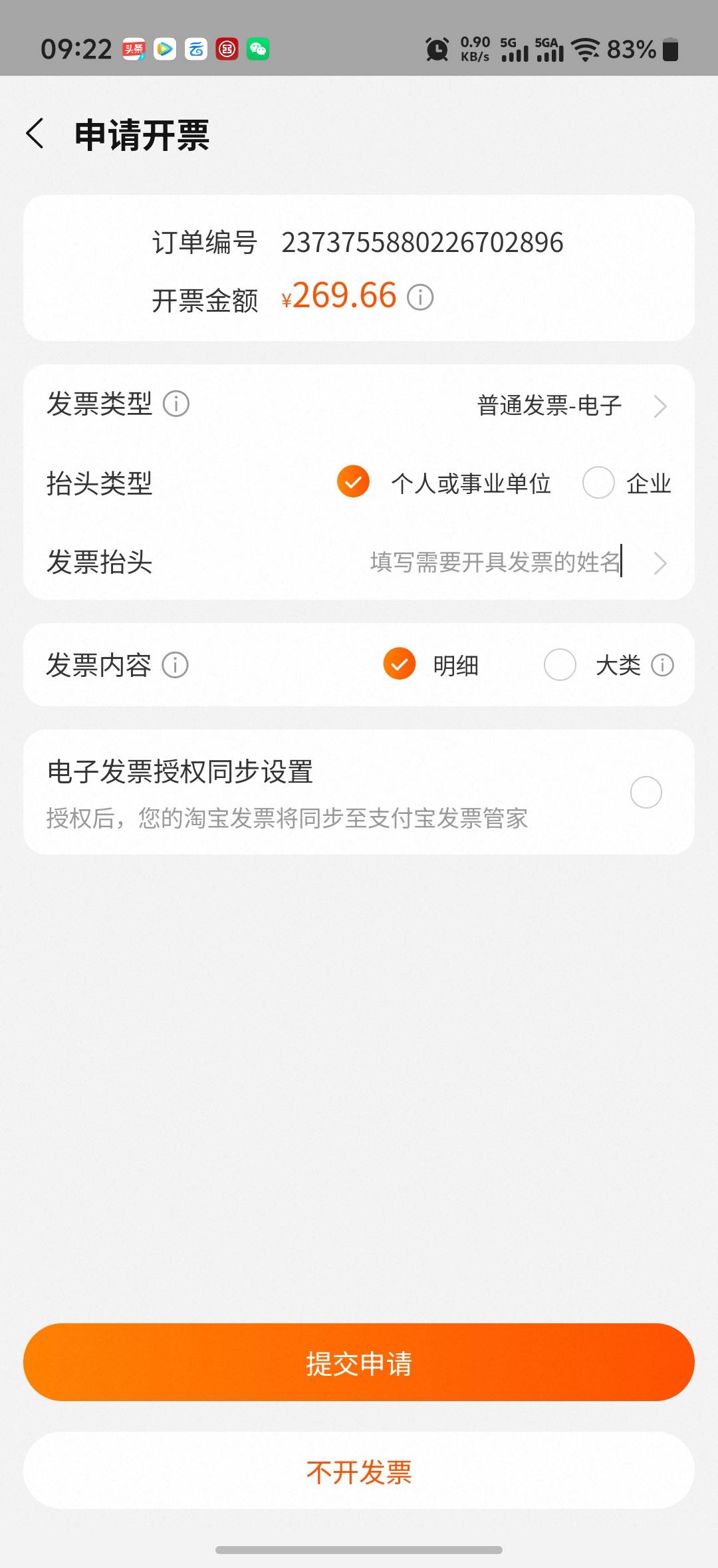 老哥们，开发票是这样填的吗

37 / 作者:凉城呀 / 
