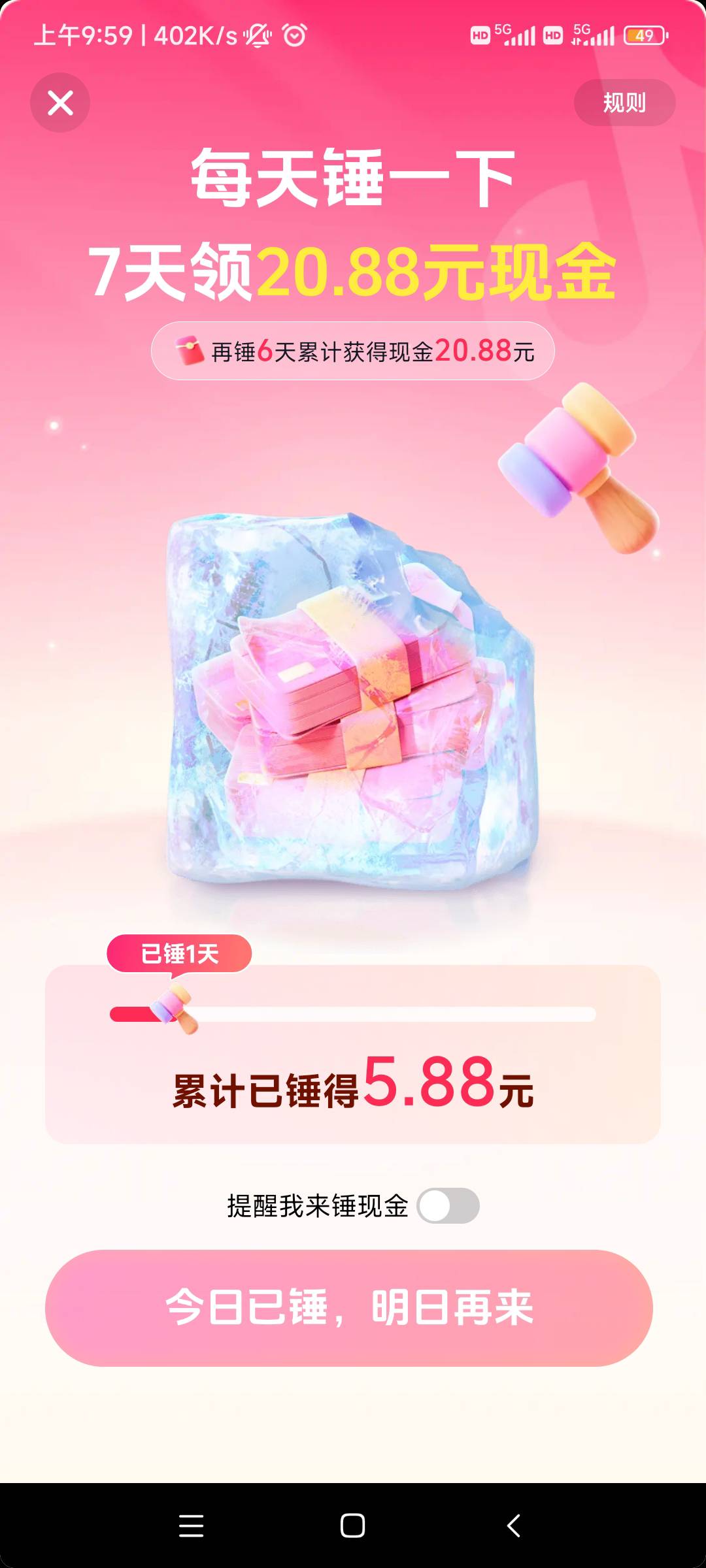抖音极速版锤一下七天，有老哥弄过吗


58 / 作者:随缘7777777 / 