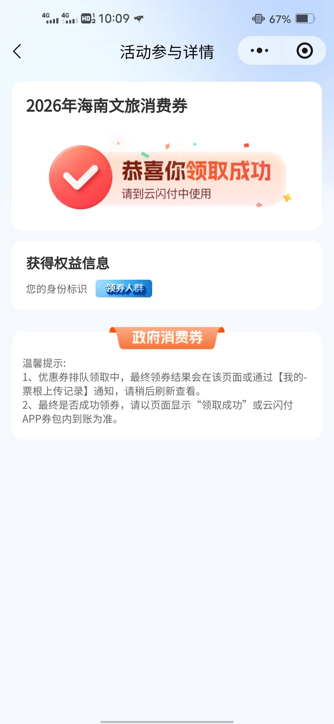 这?，都不用抢啊，进去就领了

62 / 作者:后来、、、 / 