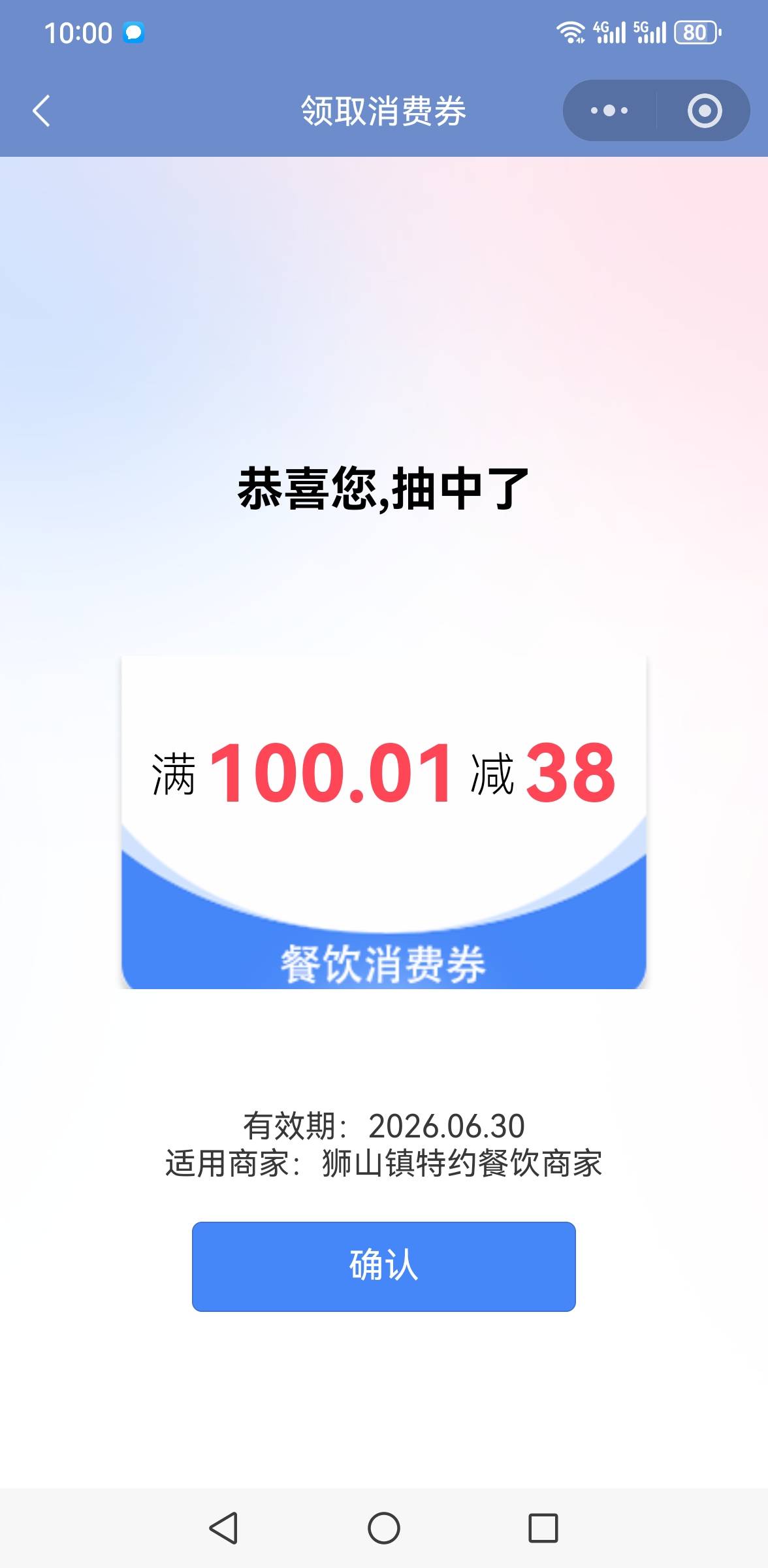 这玩意能出吗？是个核销二维码

56 / 作者:夕阳东下 / 