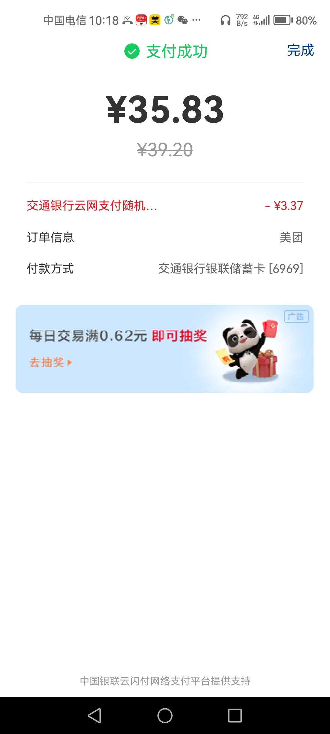 交行优惠了两次，都是3毛

65 / 作者:1一开始 / 