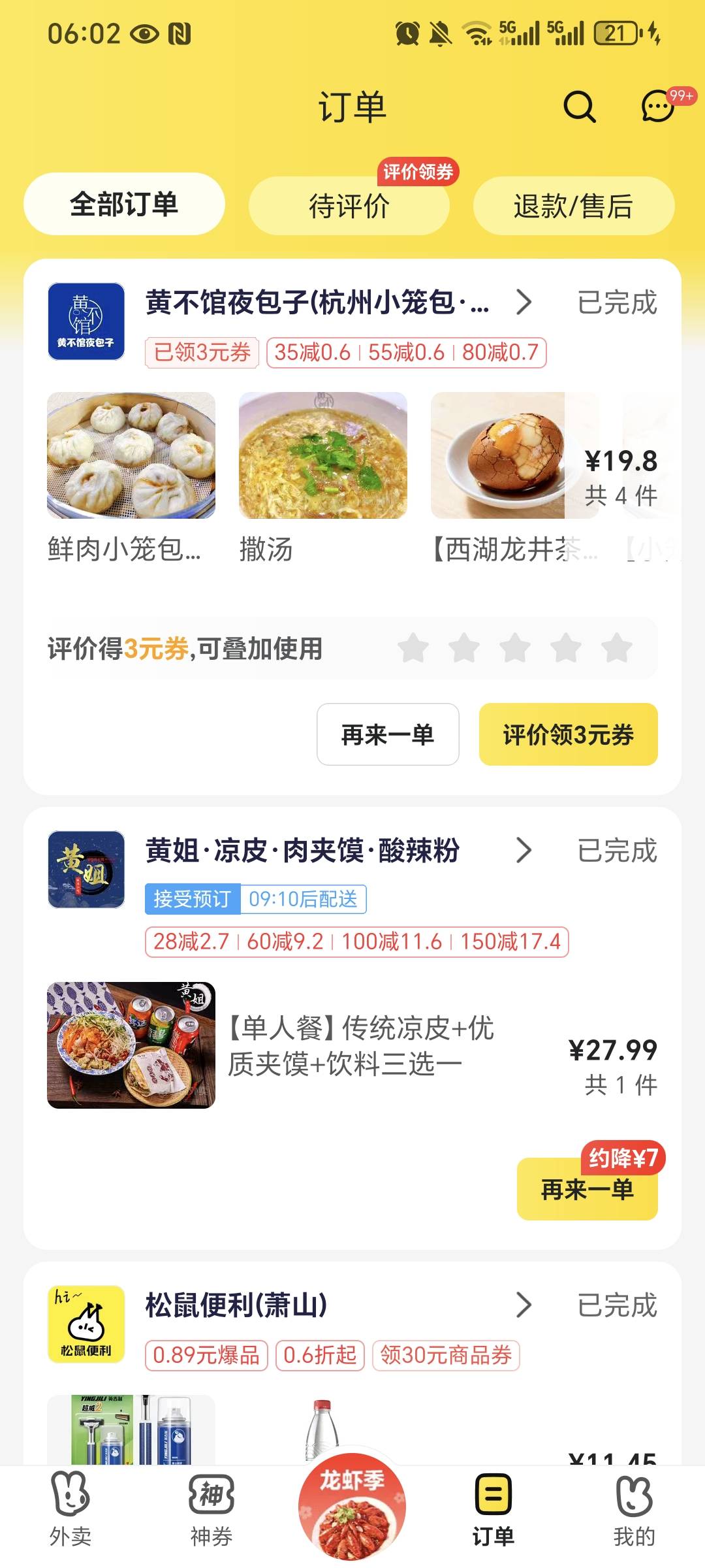 美团免单半夜还有啊，点了杯古茗可惜就6块

55 / 作者:我爱小小孟 / 
