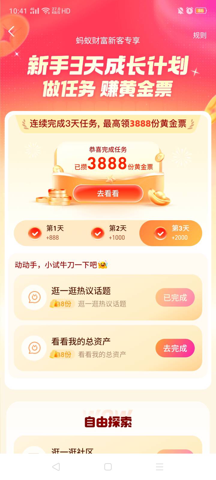 '支付宝理财界面看是否有蚂蚁财富新人3天3888黄金票活动下载蚂蚁财富账户的钱包图标内60 / 作者:我是你的爹地 / 