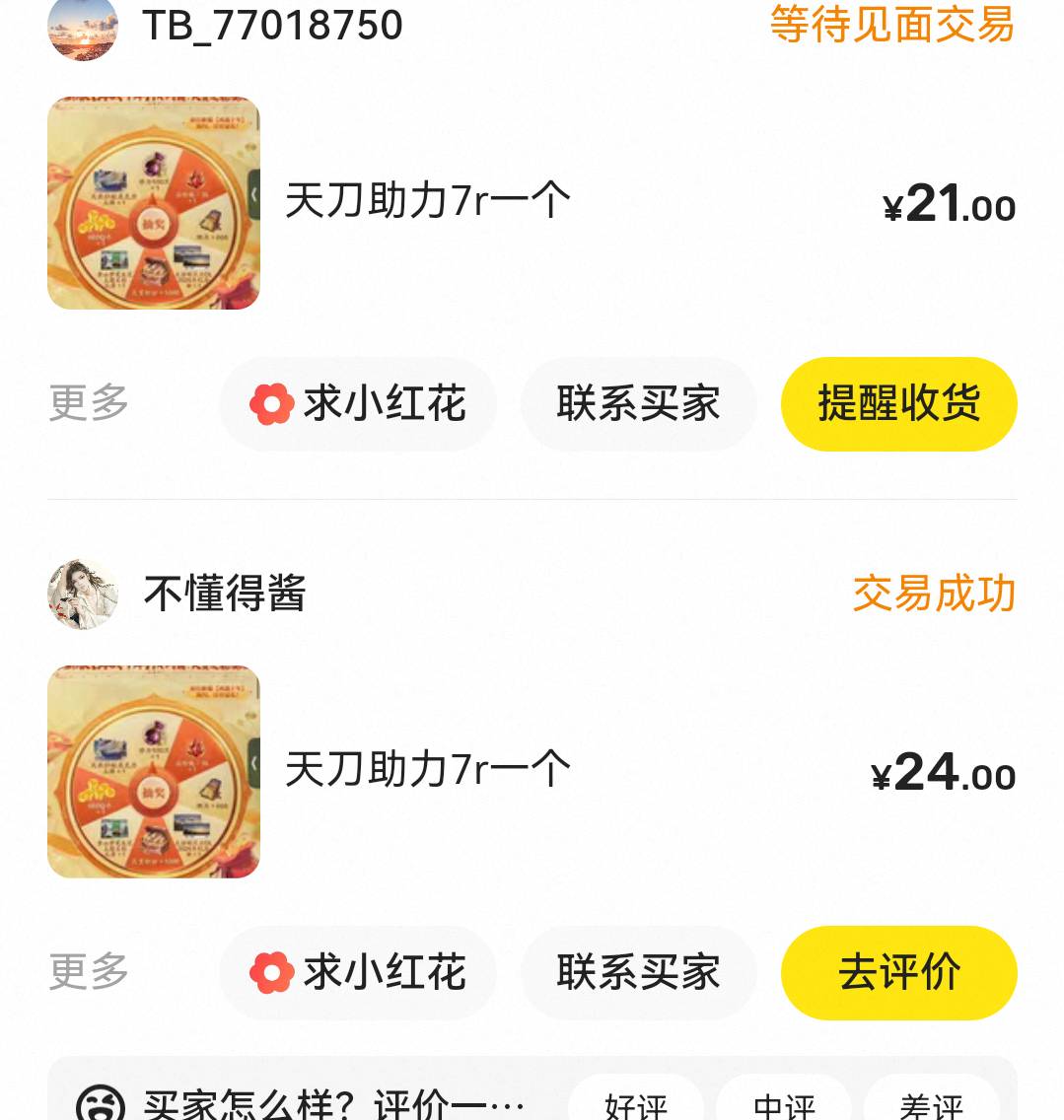 天天鬼哭狼嚎没毛，这两大毛不去吃，拿下炫舞7x6，天刀助力4x6加3x7，87大毛，QQ多号12 / 作者:无言888 / 