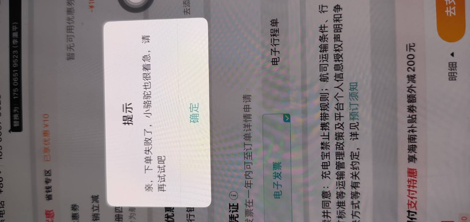 好不容易找到个收的，买不了机票，老哥们救我

99 / 作者:可乐一家 / 