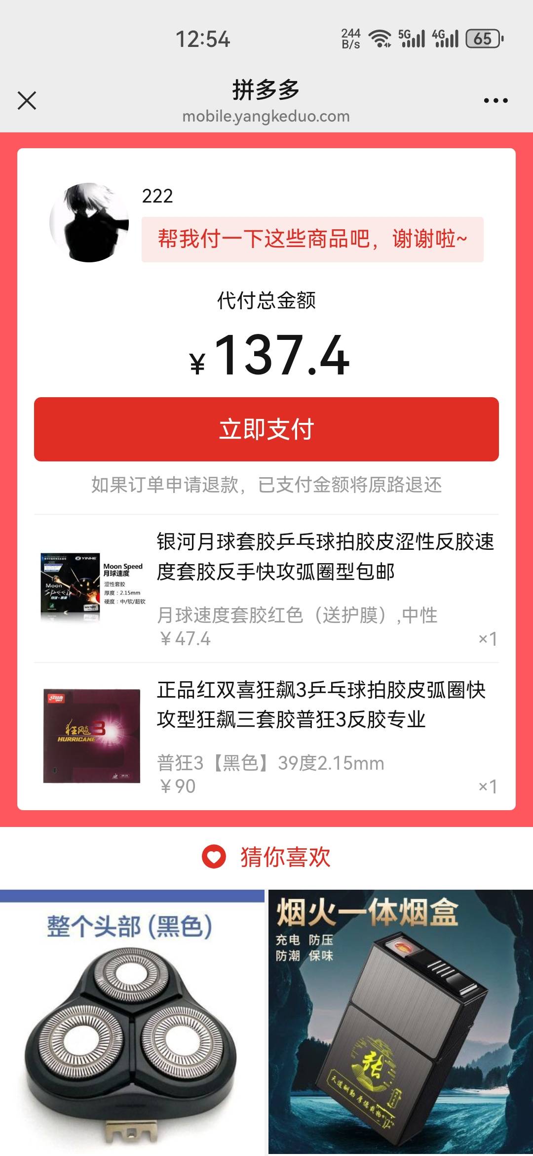 拼多多，先用后付来

18 / 作者:一江水 / 