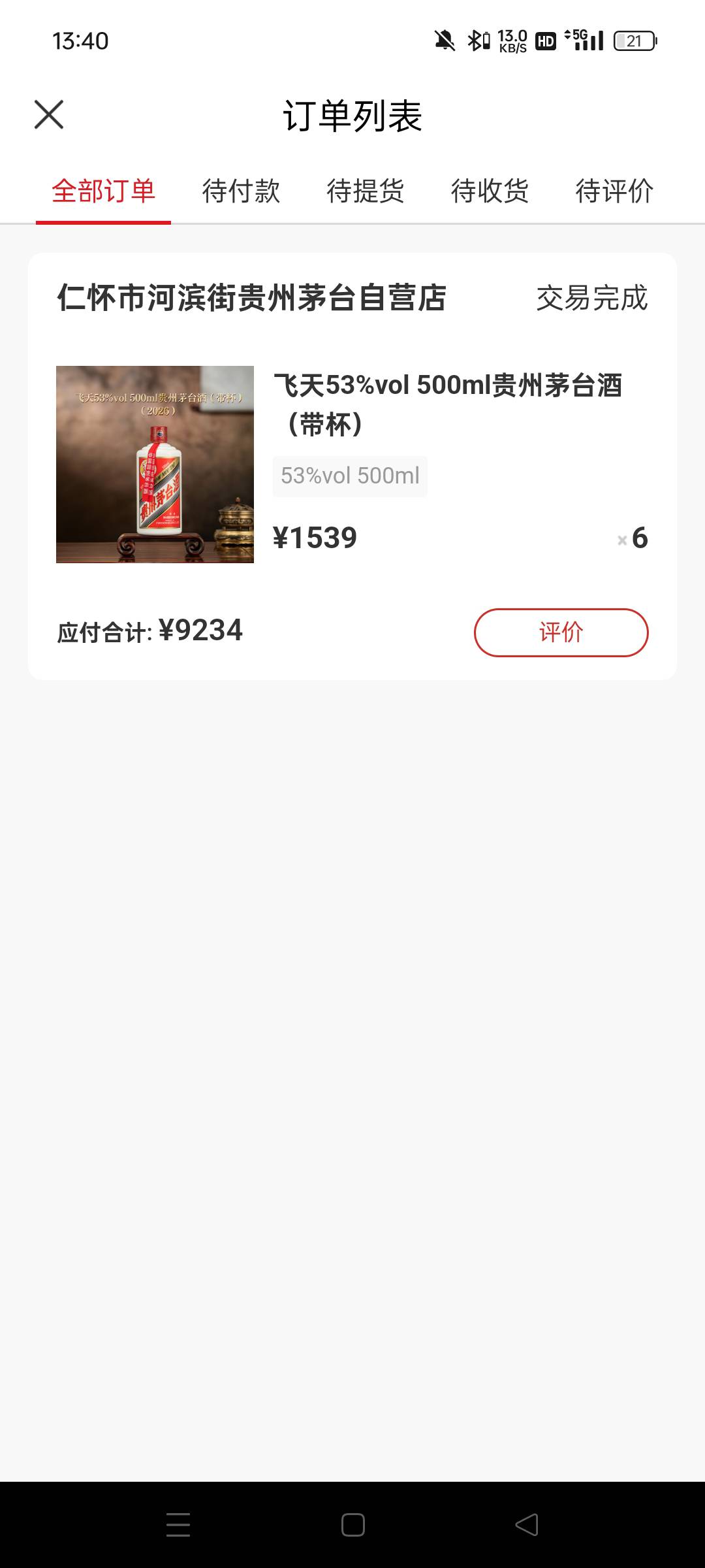 之前在 i 茅台 app 帮别人抢过茅台到货了的可以去开了，抽奖在云闪付遵义，保底 20


34 / 作者:真ikun / 
