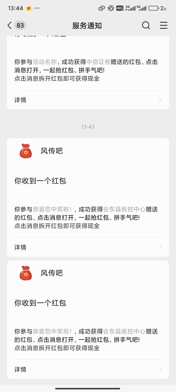 微信答题对8抽 分享朋友圈多一次机会 一日两包 
手机前七位用凉山彝族自治州号段 后面54 / 作者:瘫痪两年半 / 