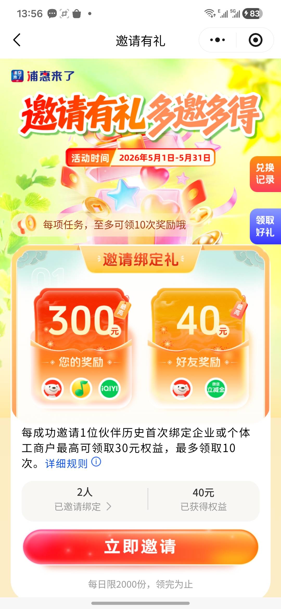 最近没什么好的人头项目吗 浦发这个 以前轻松朴满 偶尔还带个测额的 现在吭哧瘪肚一个49 / 作者:金敏喜啊 / 