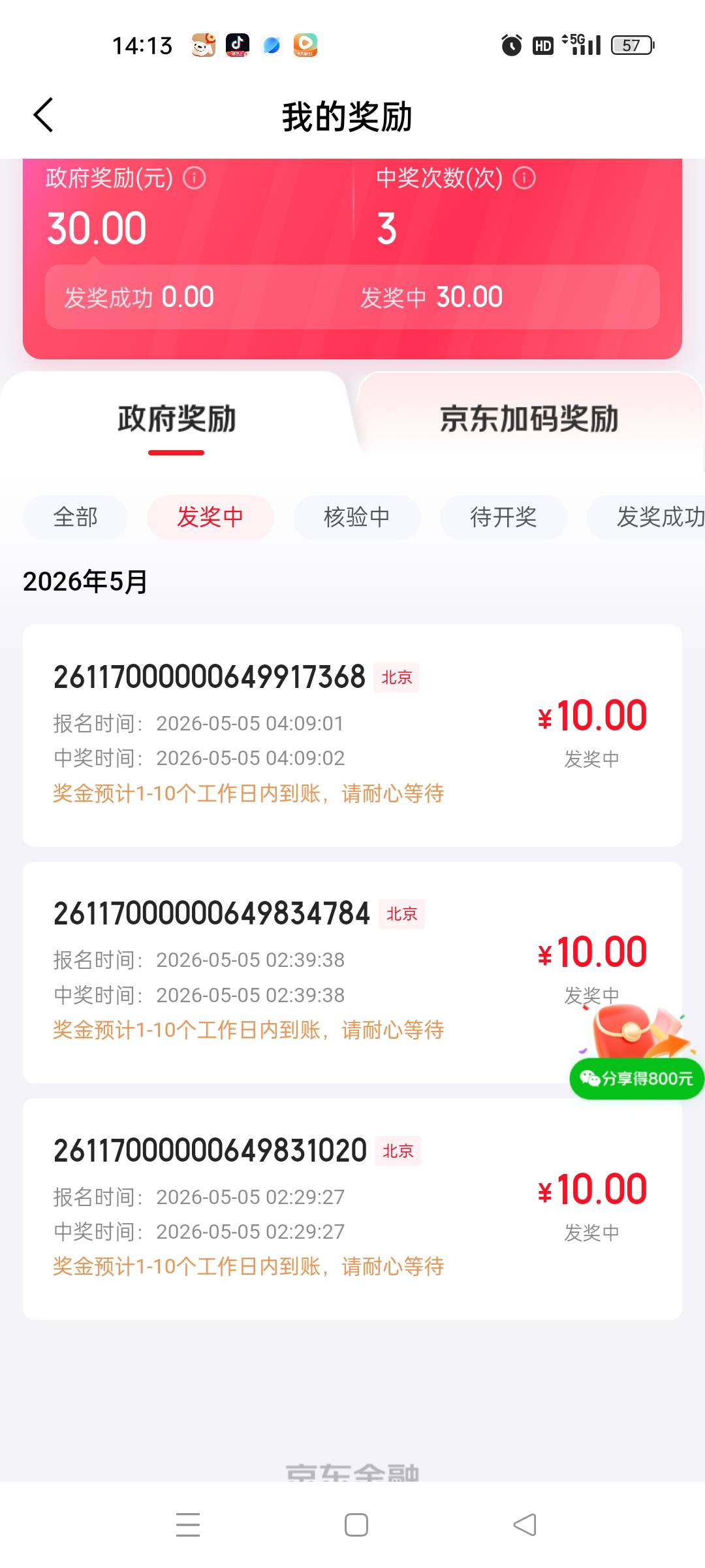 同一天抽的微信跟京东还在发奖中，为啥微信的就直接到账了

68 / 作者:顶配拖拉机 / 