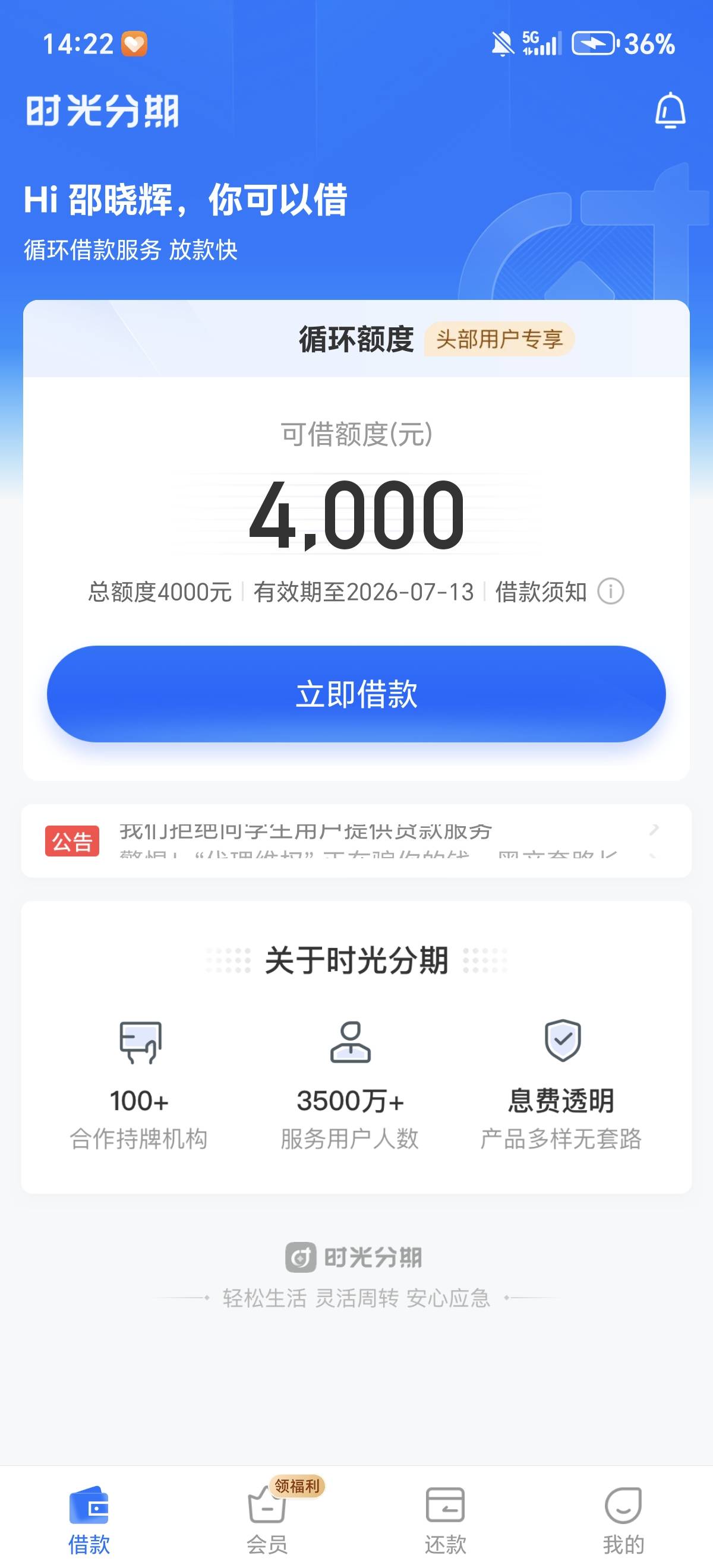 时光分期已经注销五六次了，最开始4700，然后5000，5700，5300都有过，这次4000今天第16 / 作者:散尽锅锅， / 