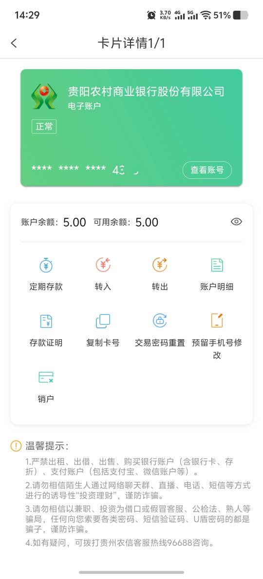 有贵阳农商电子账户都是真老哥吧，5年前前还不会申请毛，成天在任务平台做各种实名任15 / 作者:大家说我吗 / 