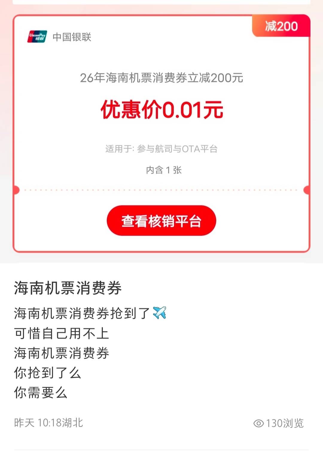 海南机票别去鱼出，我昨天挂了4次，没人问还全违规，去小红书发个帖子，大把的人问，94 / 作者:太上皇上 / 